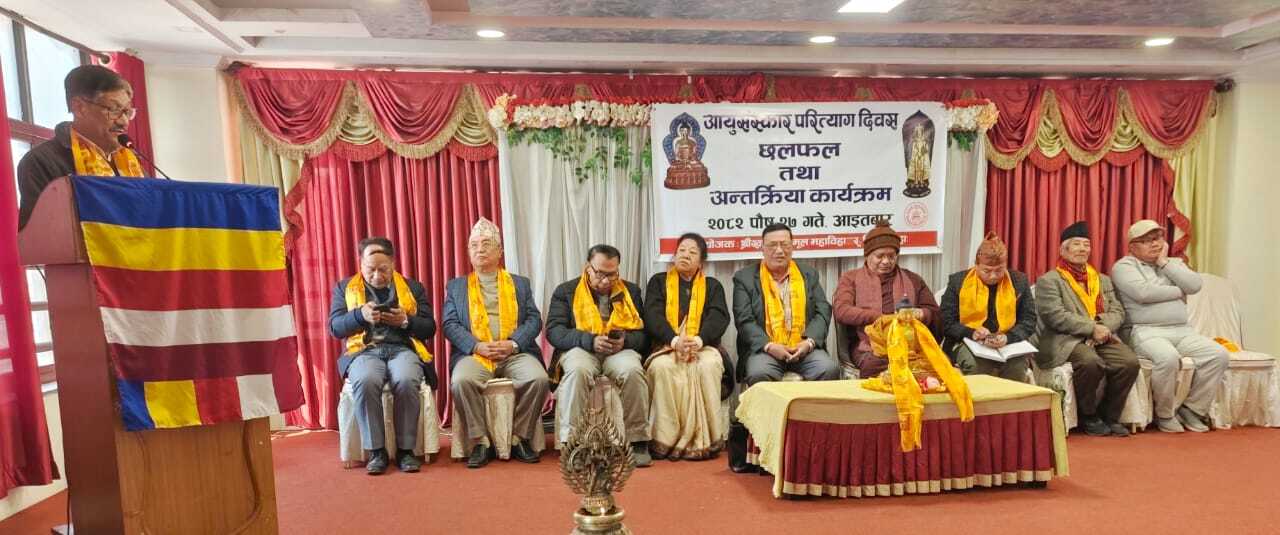 बुद्धकाे आयु संस्कार परित्याग दिवसबारे अन्तरक्रिया सम्पन्न 