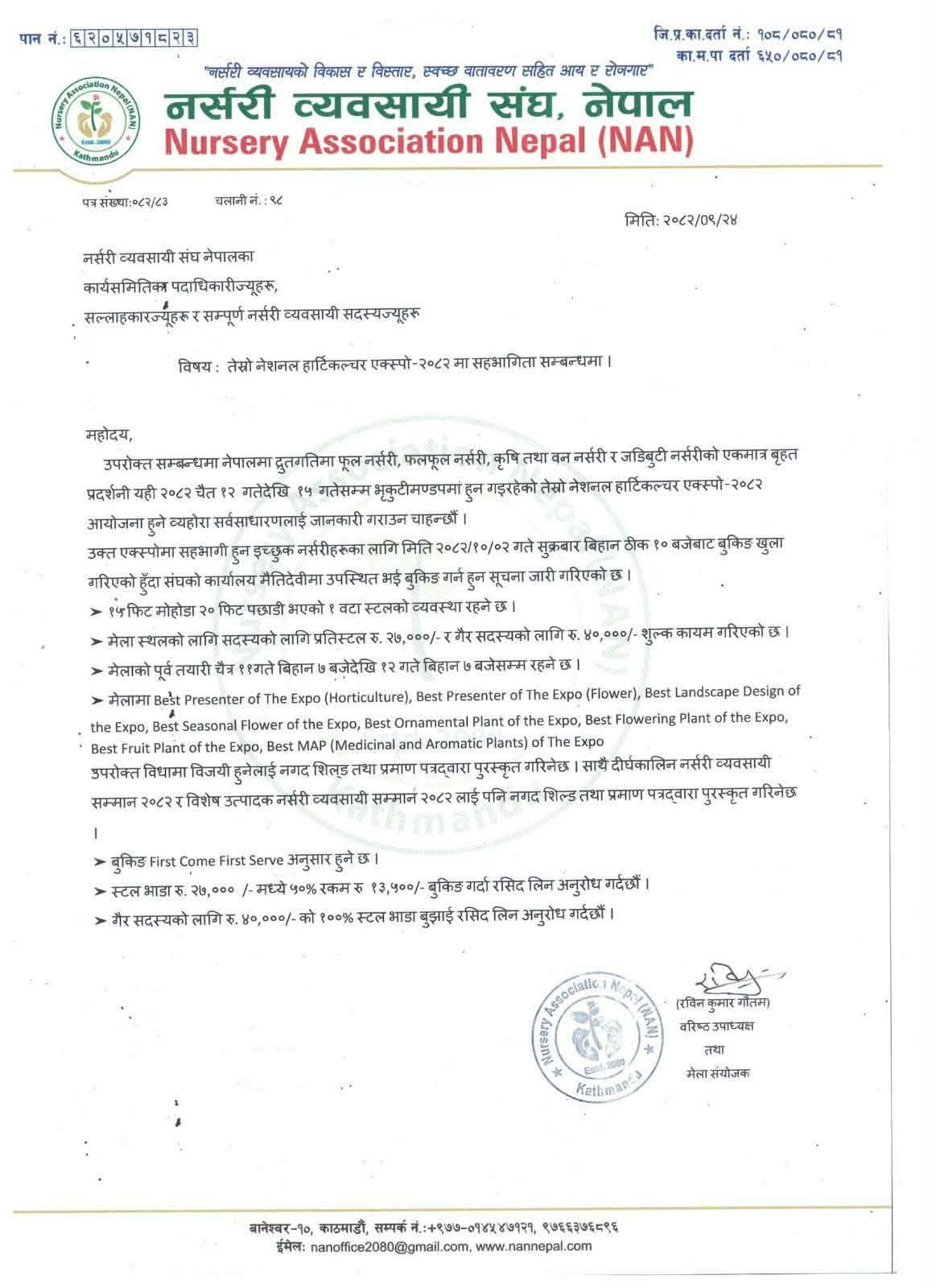 तेस्रो नेश्नल हर्टिकल्चर एक्स्पो २०८२ हुने