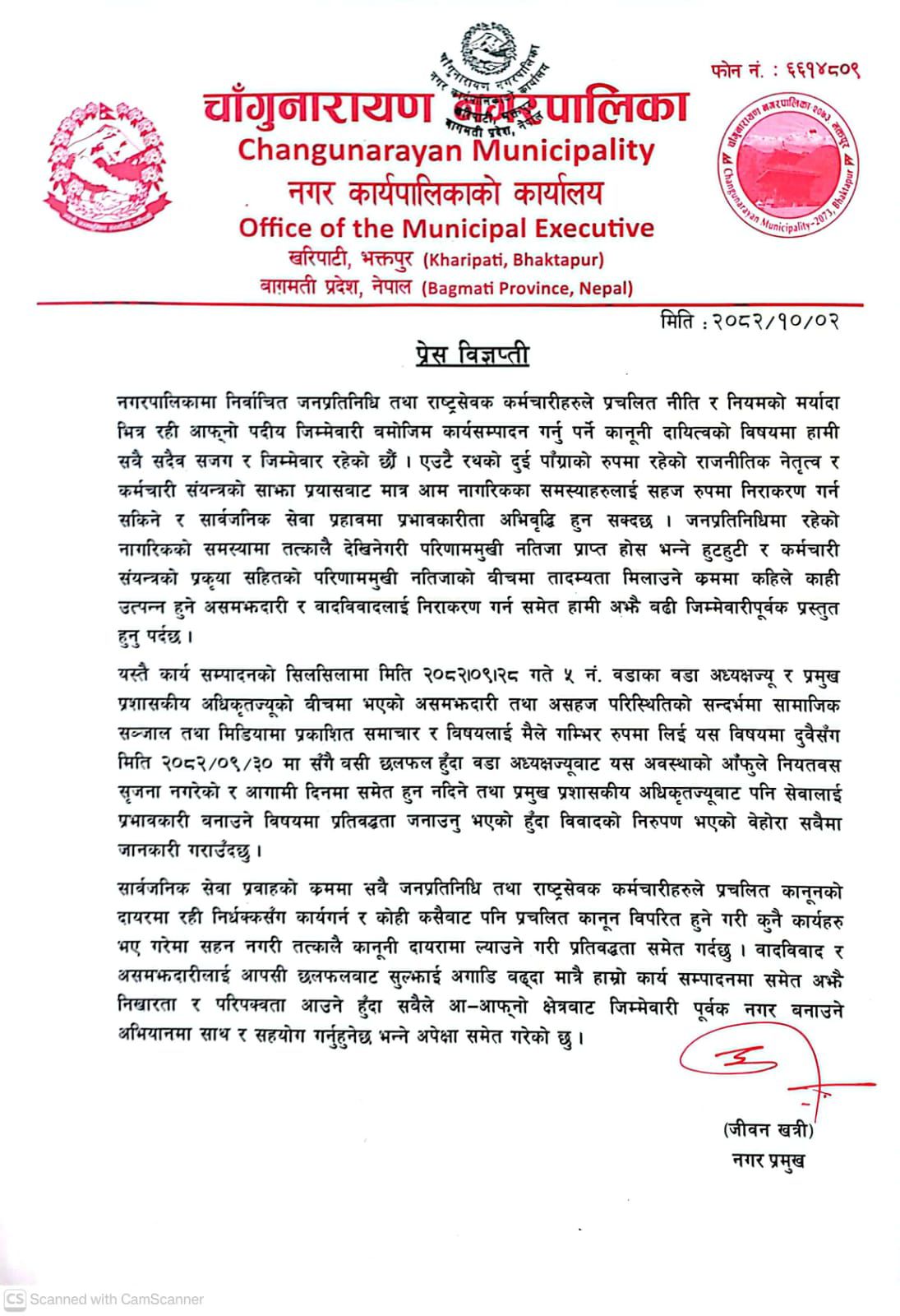 वडाअध्यक्ष र प्रमुख प्रशासकीय अधिकृतबीच उत्पन्न असहज परिस्थिति सर्वदलीय छलफल भई समाधान