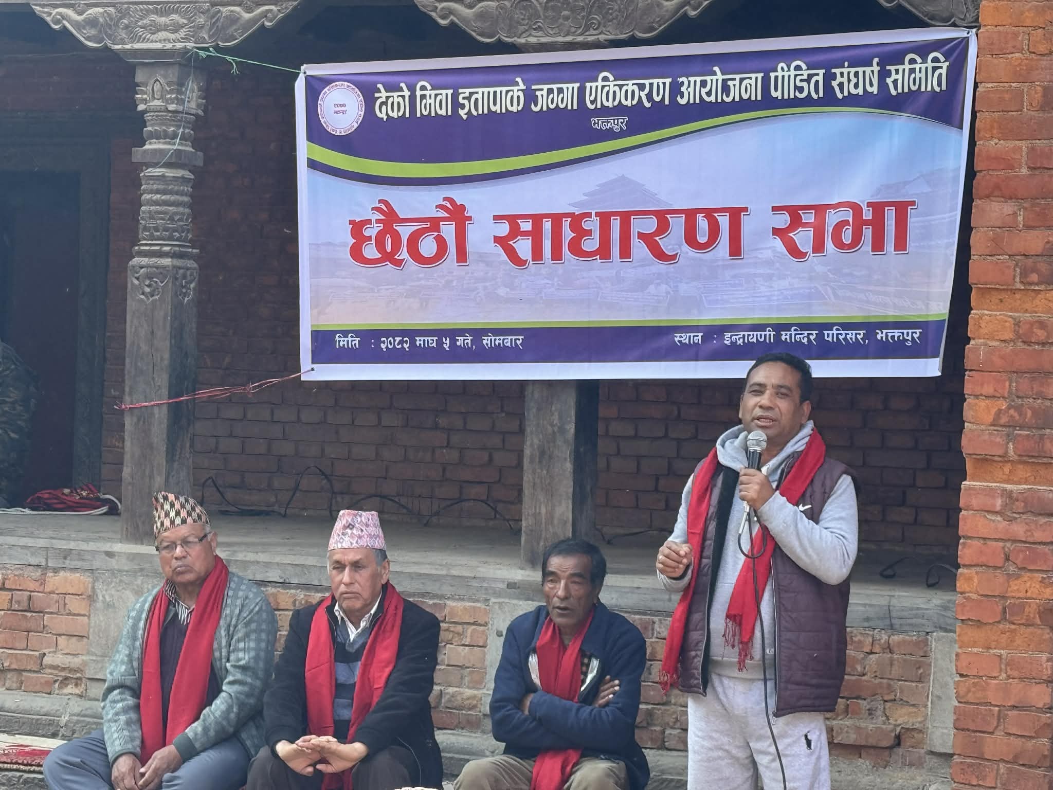 यसरी सकियो देको मिवा इटापाके जग्गा एकीकरण आयोजना पीडित संघर्ष समितिको साधारणसभा 