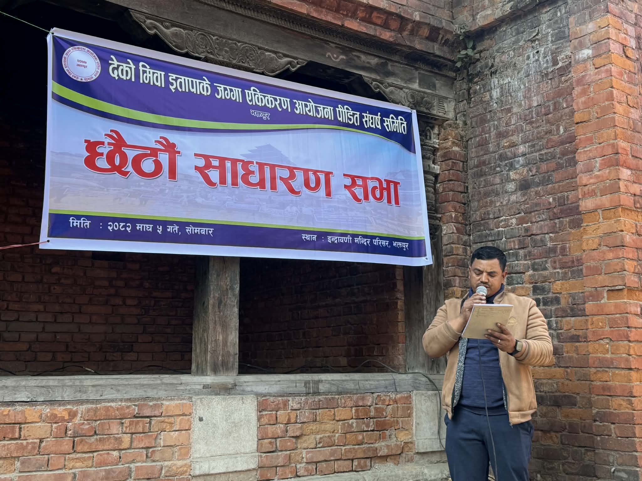 यसरी सकियो देको मिवा इटापाके जग्गा एकीकरण आयोजना पीडित संघर्ष समितिको साधारणसभा 