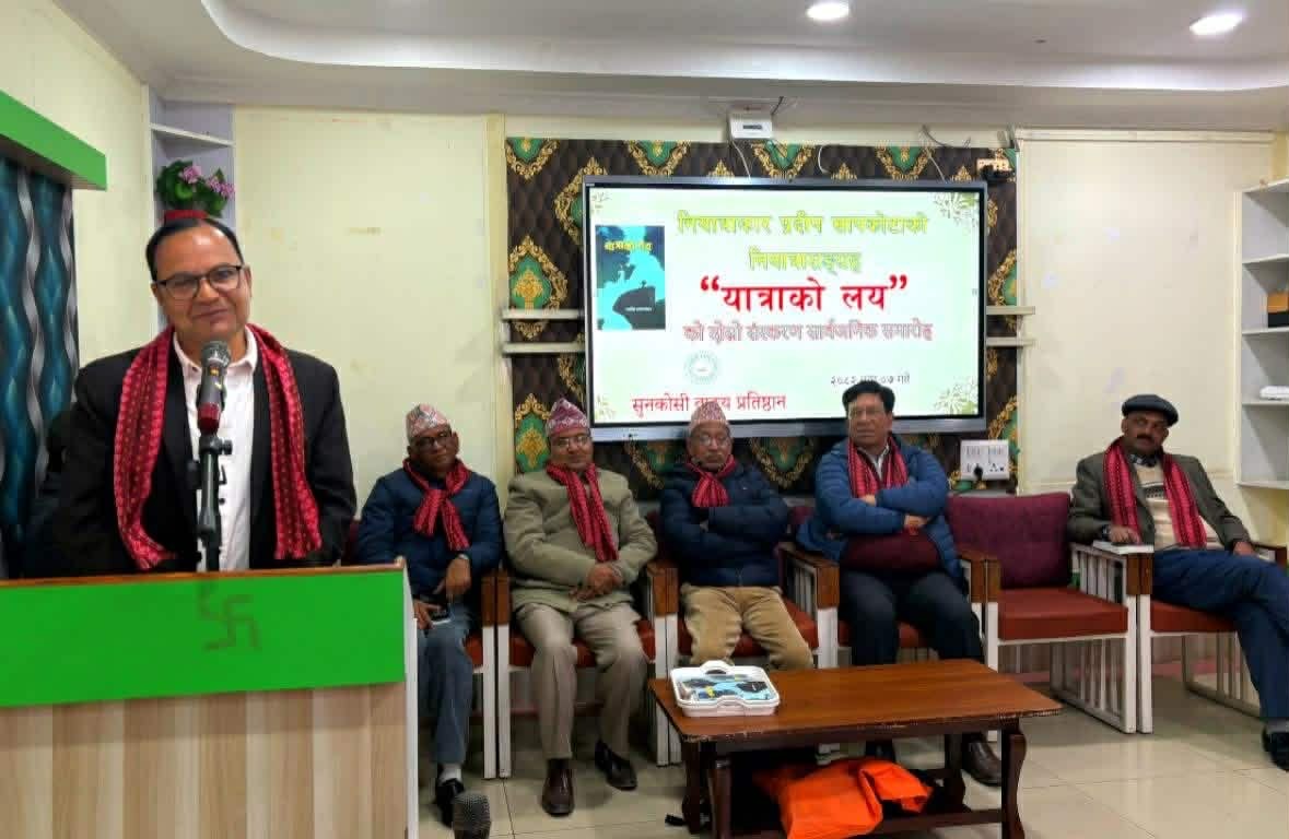 प्रदीप सापकोटाकृत नियात्रासङ्ग्रह ‘यात्राको लय’ दोश्रो संस्करण सार्वजनिक