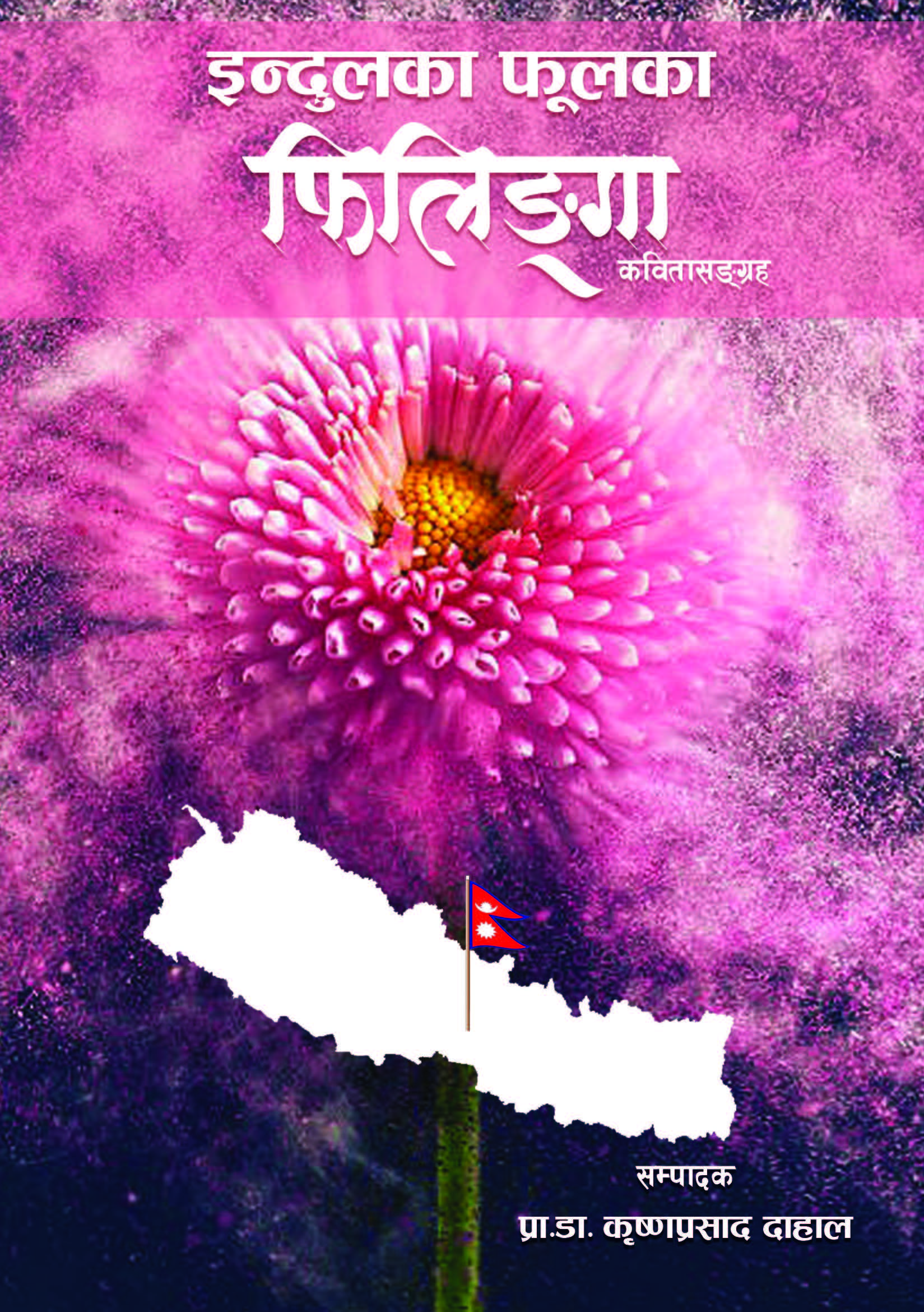 कवि इन्दुलका फूलका फिलिङ्गामा व्यङ्ग्यात्मक चेत