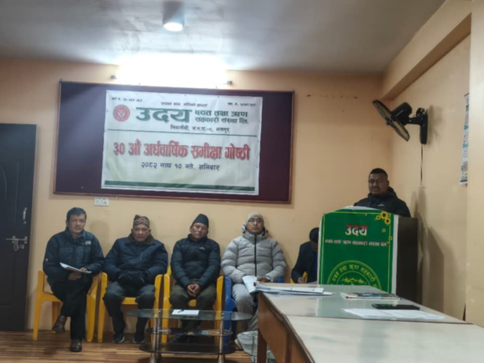 उदय साकोसको अर्धवार्षिक समीक्षा ग‍ोष्ठी