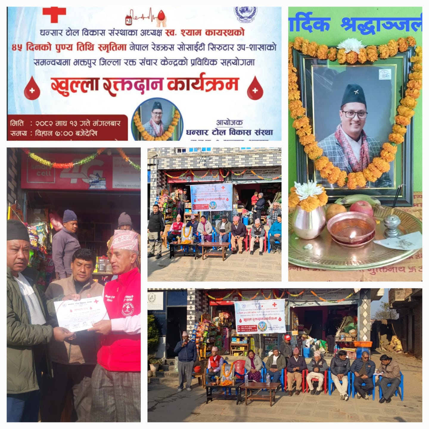 खुल्ला रक्तदान तथा स्मृति सभा सम्पन्न