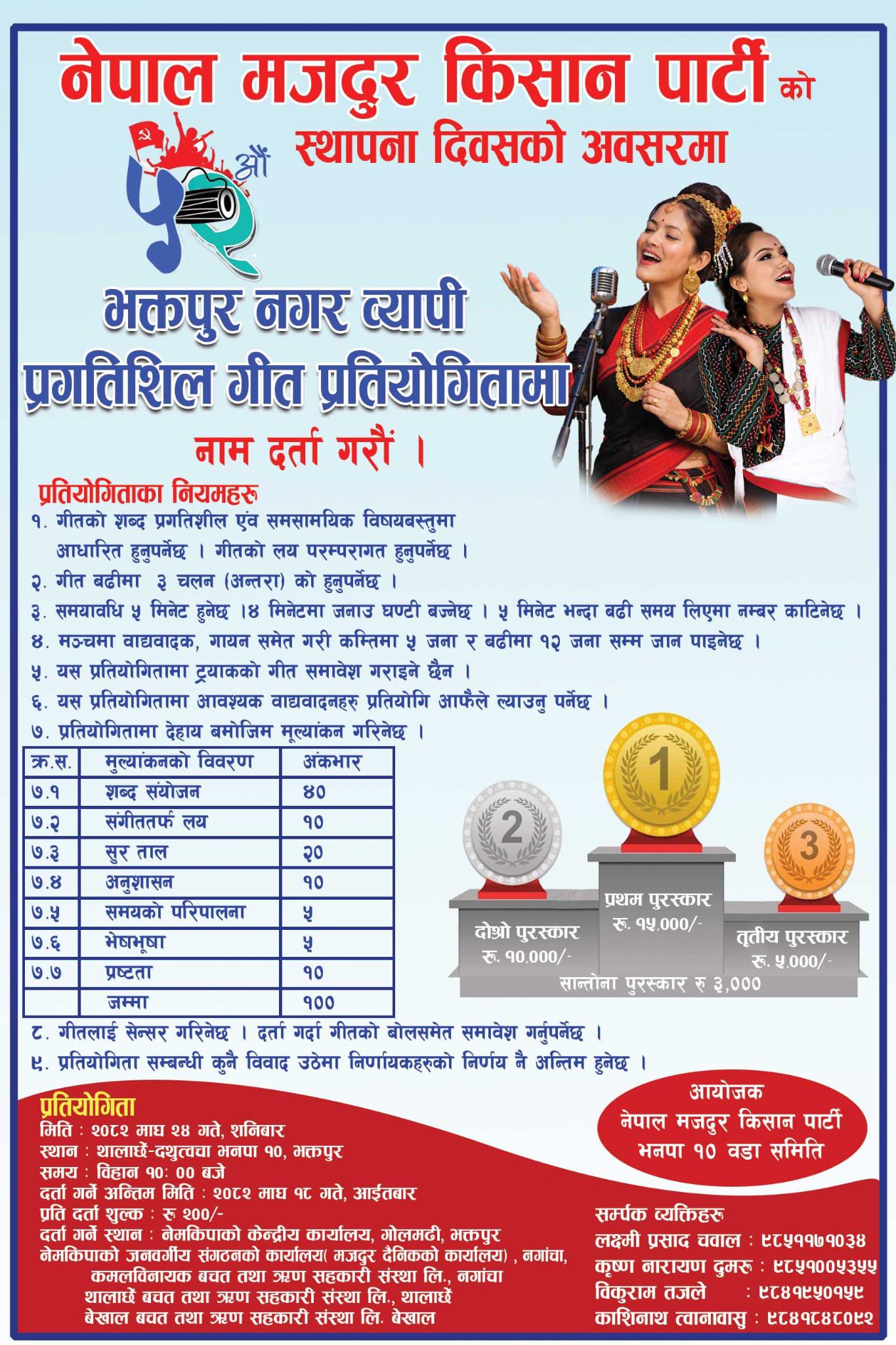 भक्तपुरमा प्रगतिशील गीत प्रतियोगिता हुने