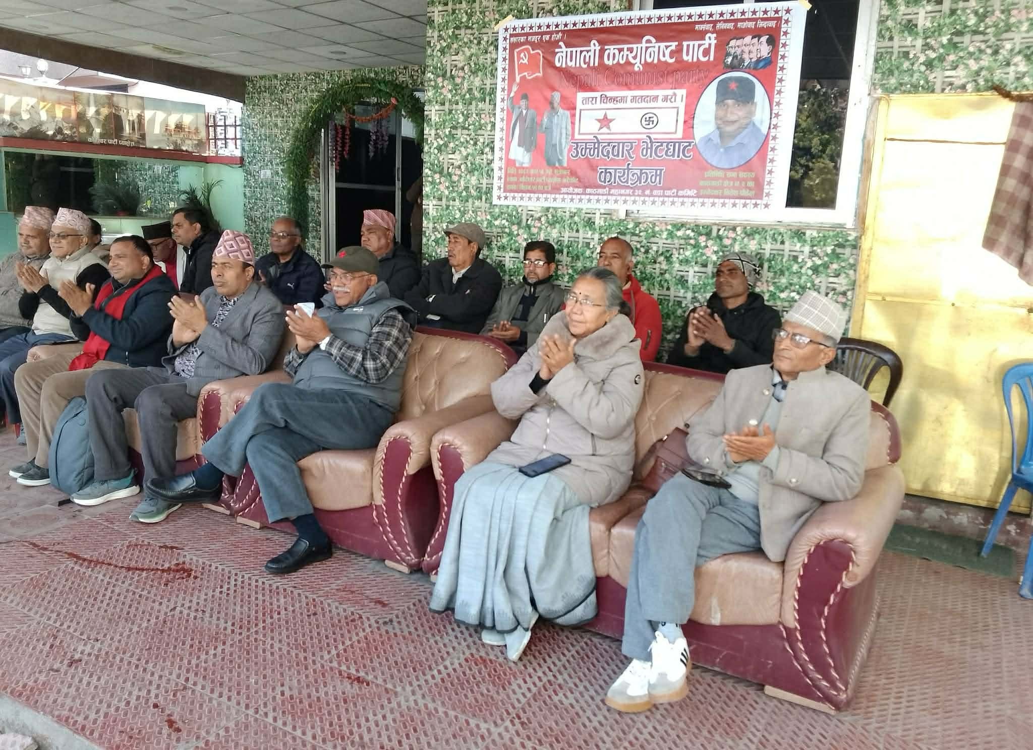 काठमाडौँ–२ मा नितेश पौडेलको चुनावी भेटघाट कार्यक्रम, लोकतन्त्र र राष्ट्रियता जोगाउन कम्युनिस्ट उम्मेदवार जिताउनुपर्नेमा जोड