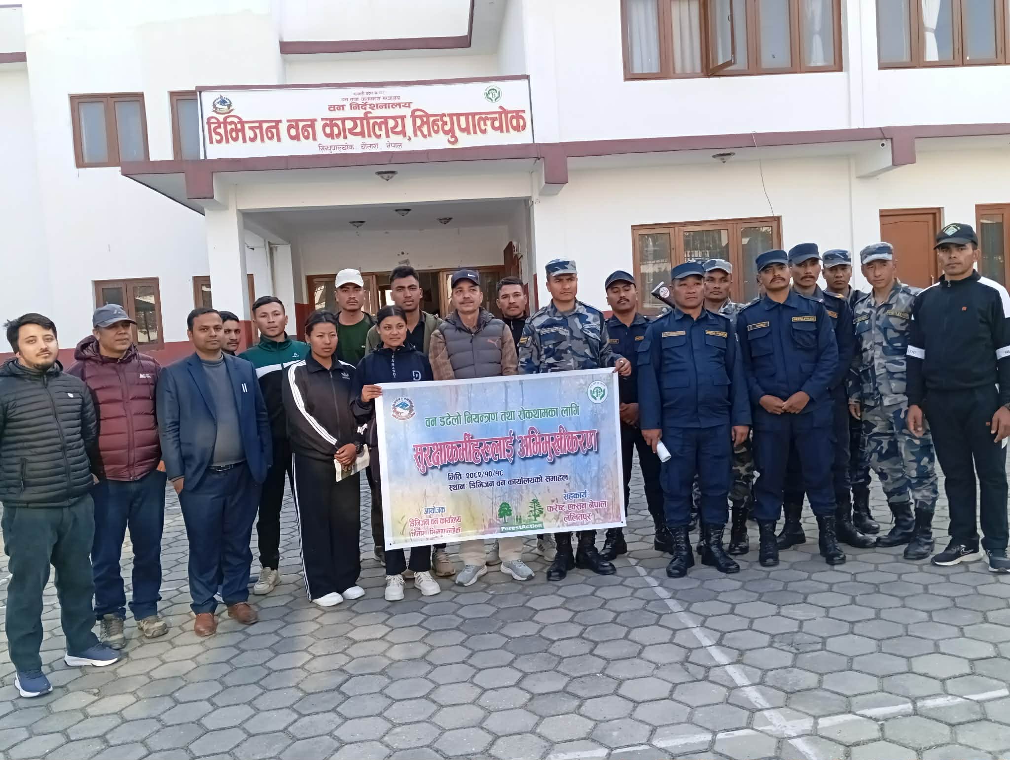 बन डढेलो नियन्त्रण तथा रोकथामका लागि पुर्ब तयारीबारे सुरक्षाकर्मीहरुलाई अभिमुखिकरण तथा फिल्ड अभ्यास 