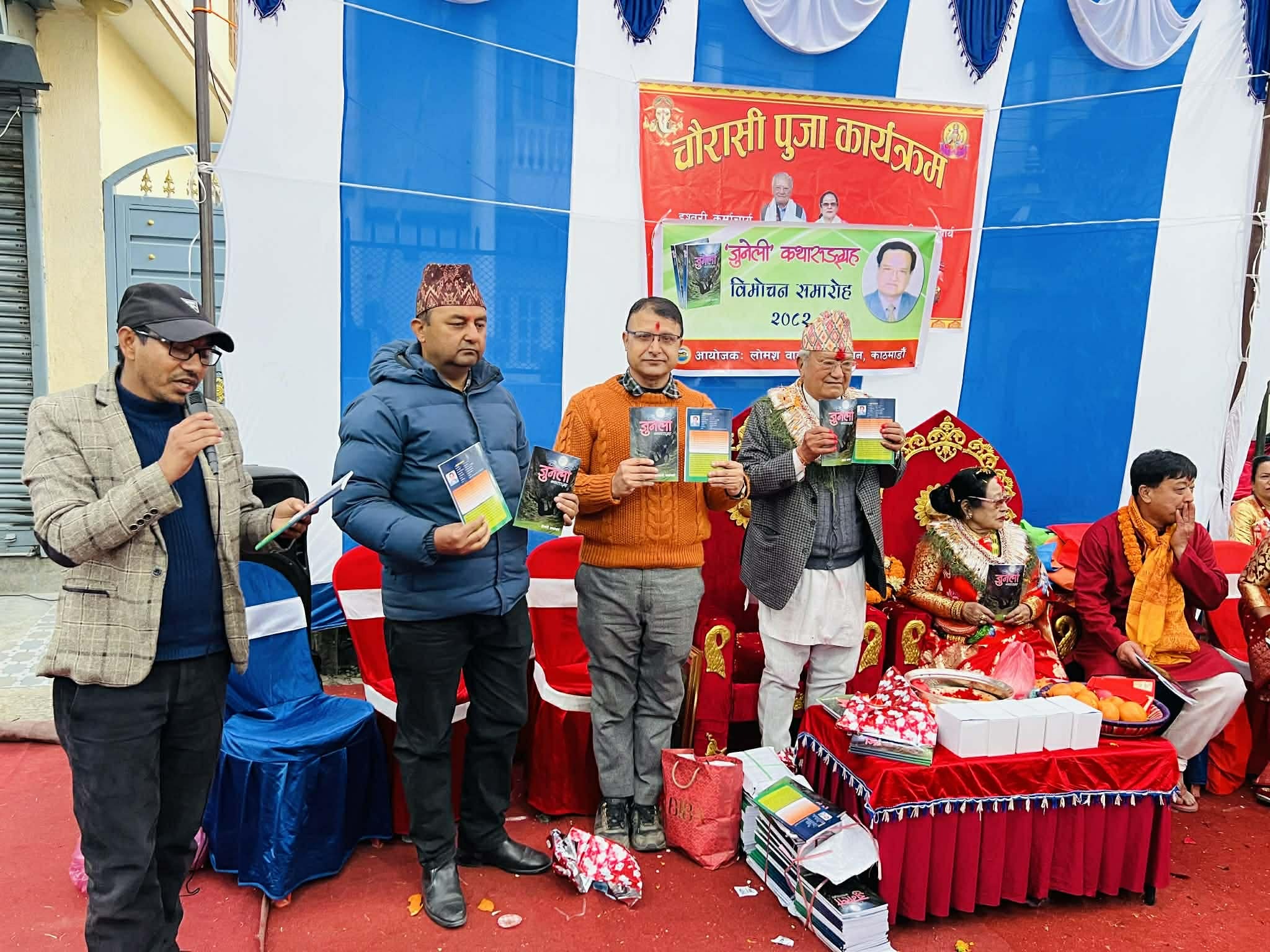 'जुनेली' कथासङ्ग्रहको सार्वजनीकरण