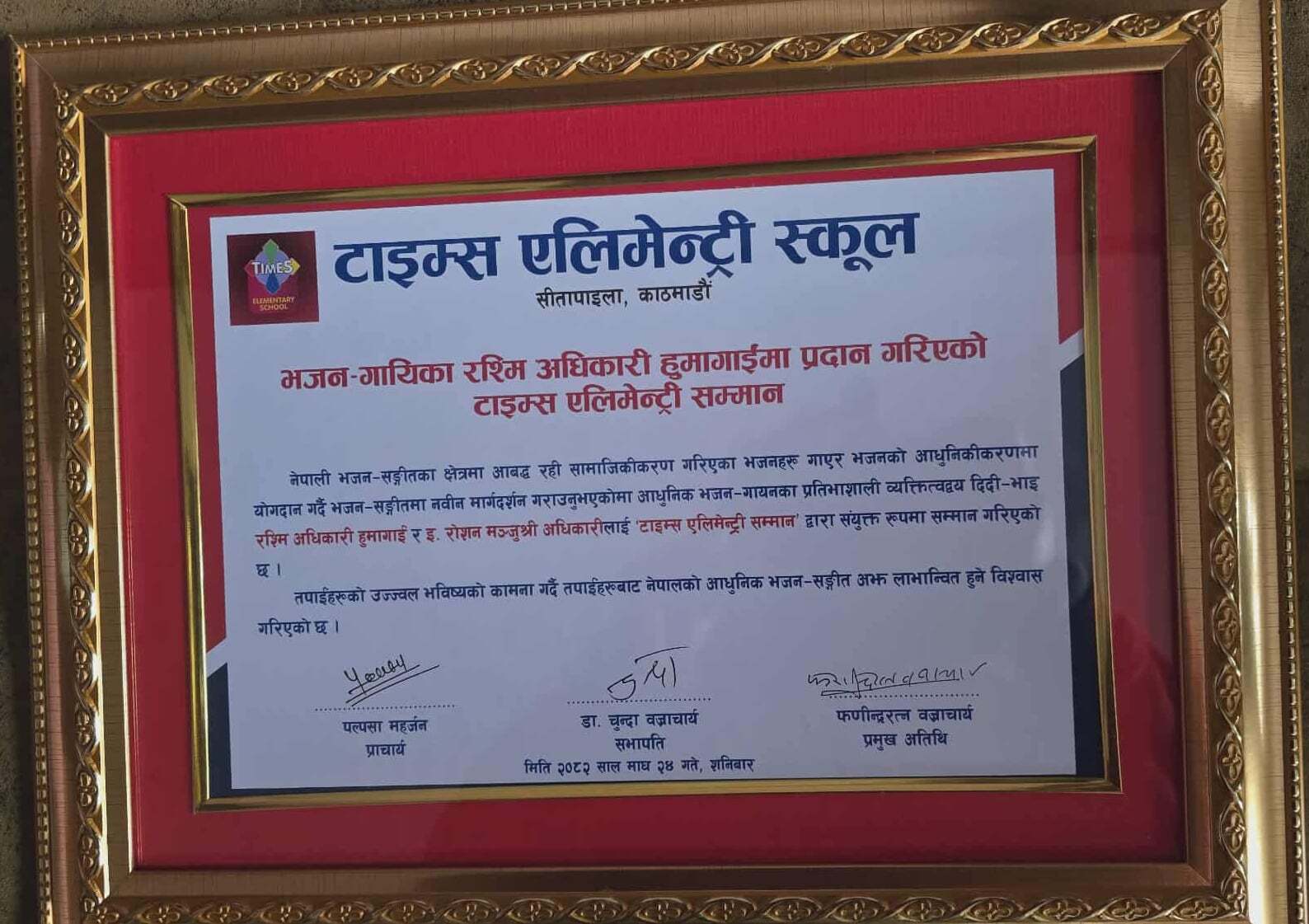 रश्मि हुमागाईं र इ. रोशन अधिकारी सम्मानित