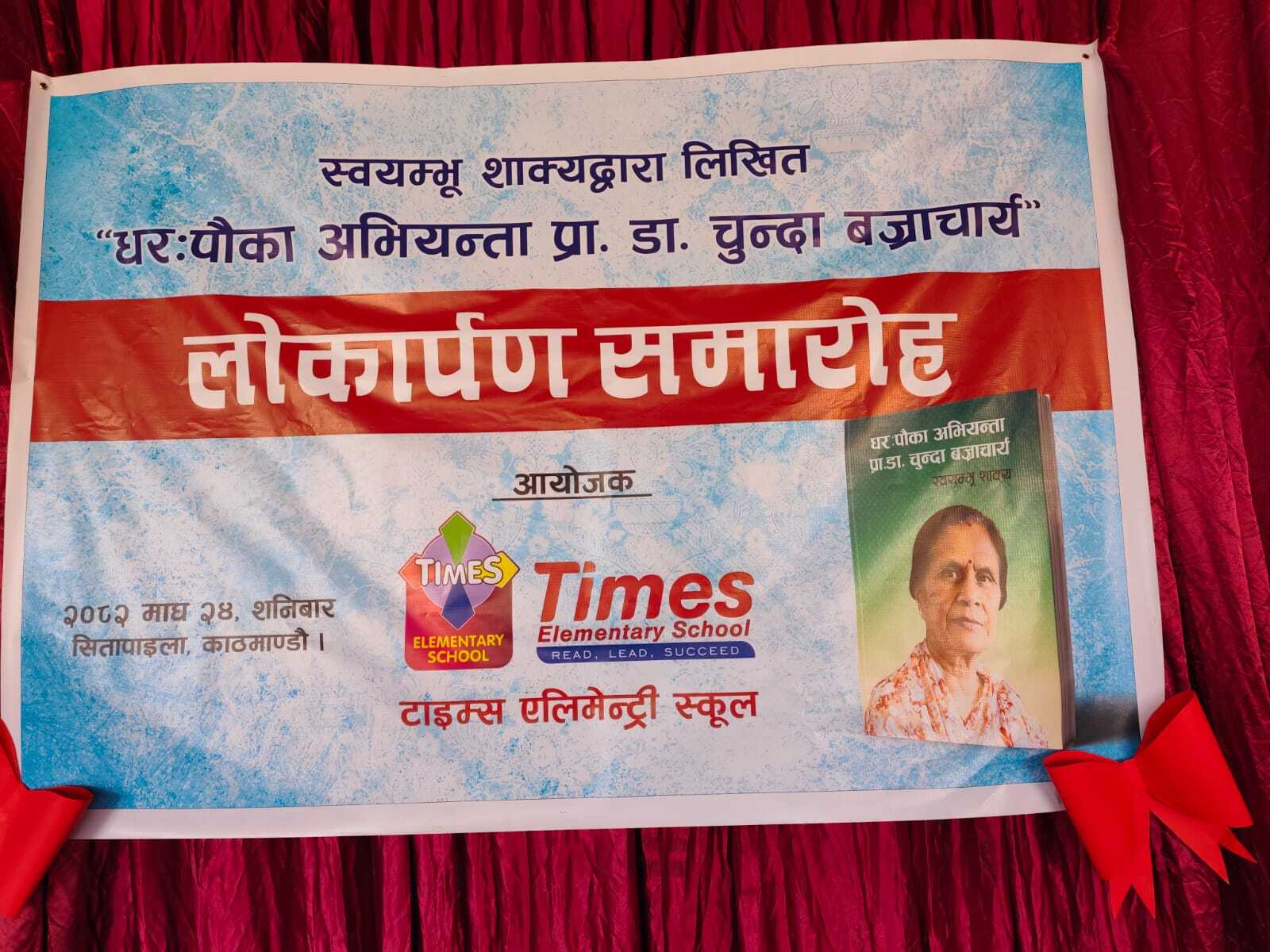 धरः पौका अभियन्ता प्राडा चुन्दा बज्राचार्य नामक कृति सार्वजनिकरण