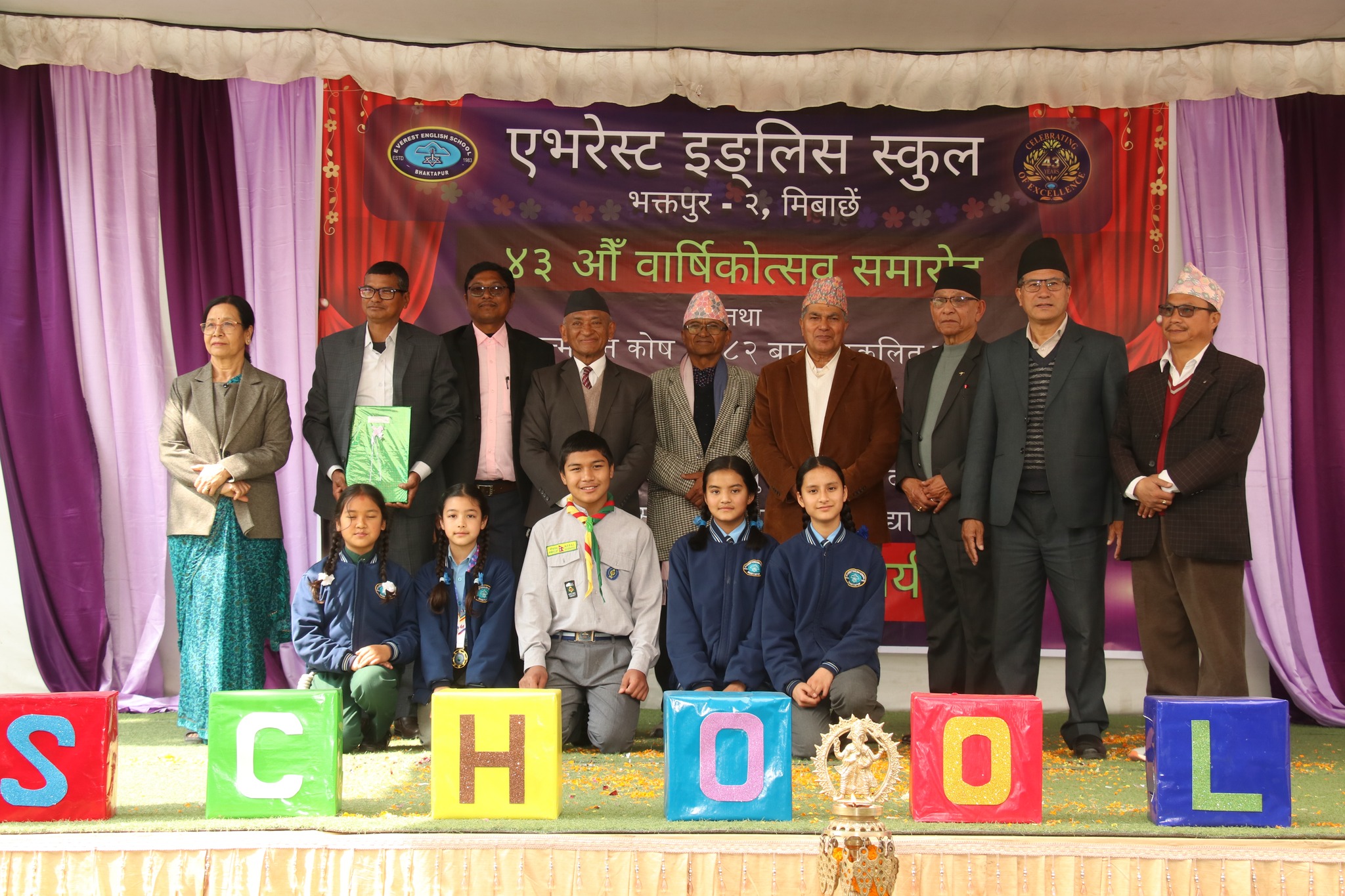 यसरी सकियो एभरेस्ट स्कुलको ४३ औं वार्षिकोत्सव