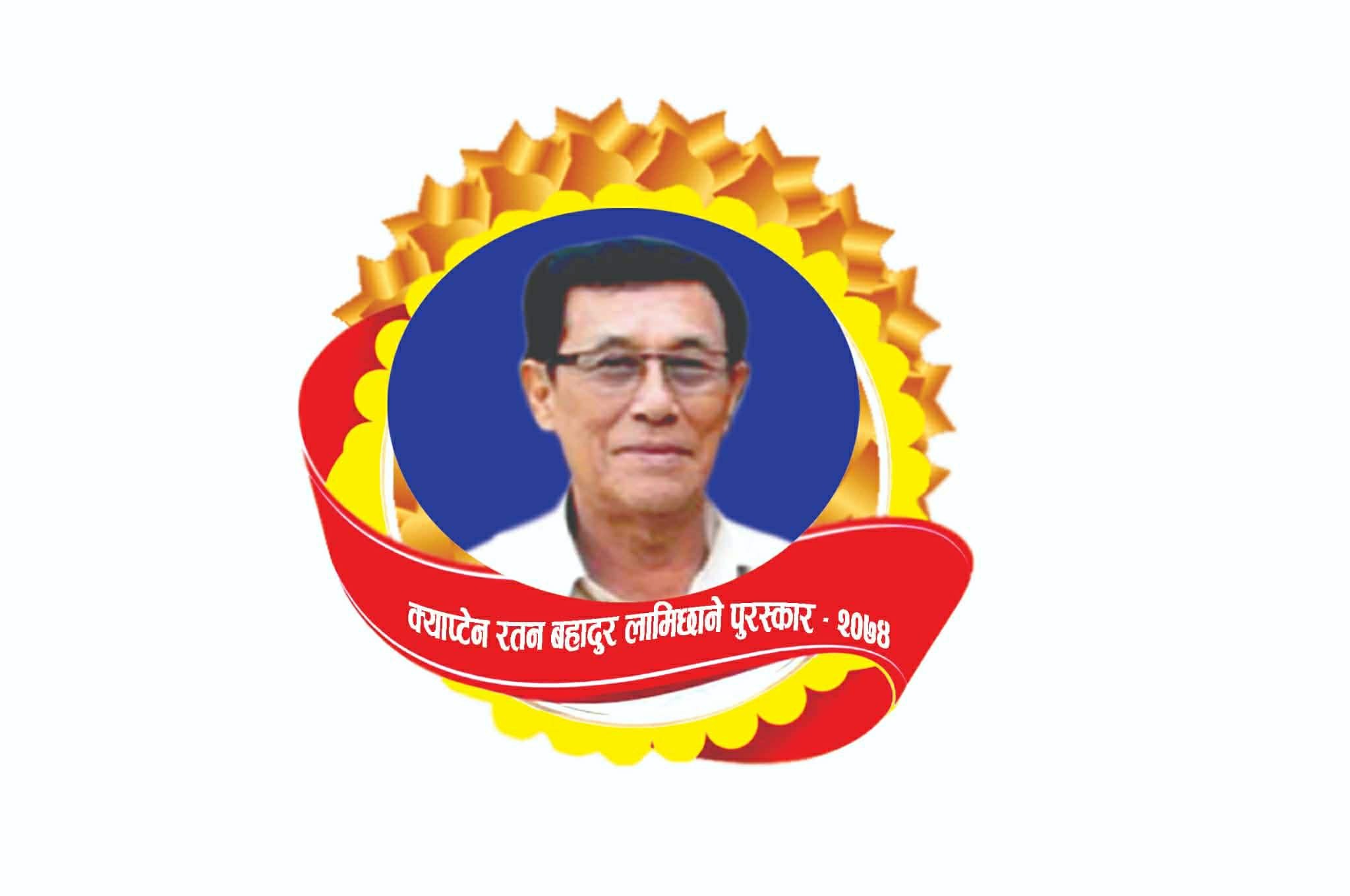 २०८२ सालको क्याप्टेन रतन बहादुर लामिछाने पुरस्कार गायक आनन्द कार्कीलाई 