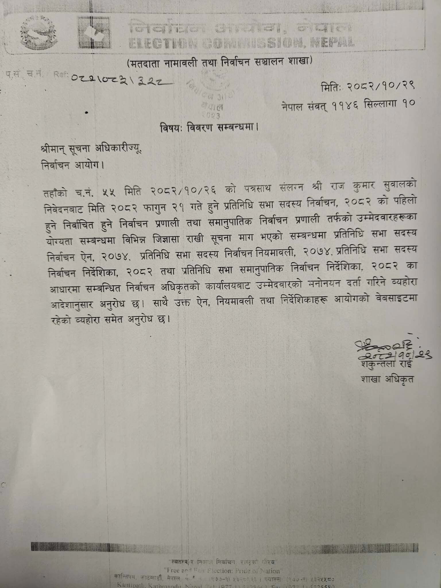 विदेशी पुरुषसंग विवाह भएकी महिला उम्मेदवारको अयोग्यताबारेमा प्रतिनिधि सभा सदस्य निर्वाचन प्रक्रीयामा निर्वाचन आयोगको गम्भीर लापर्वाही
