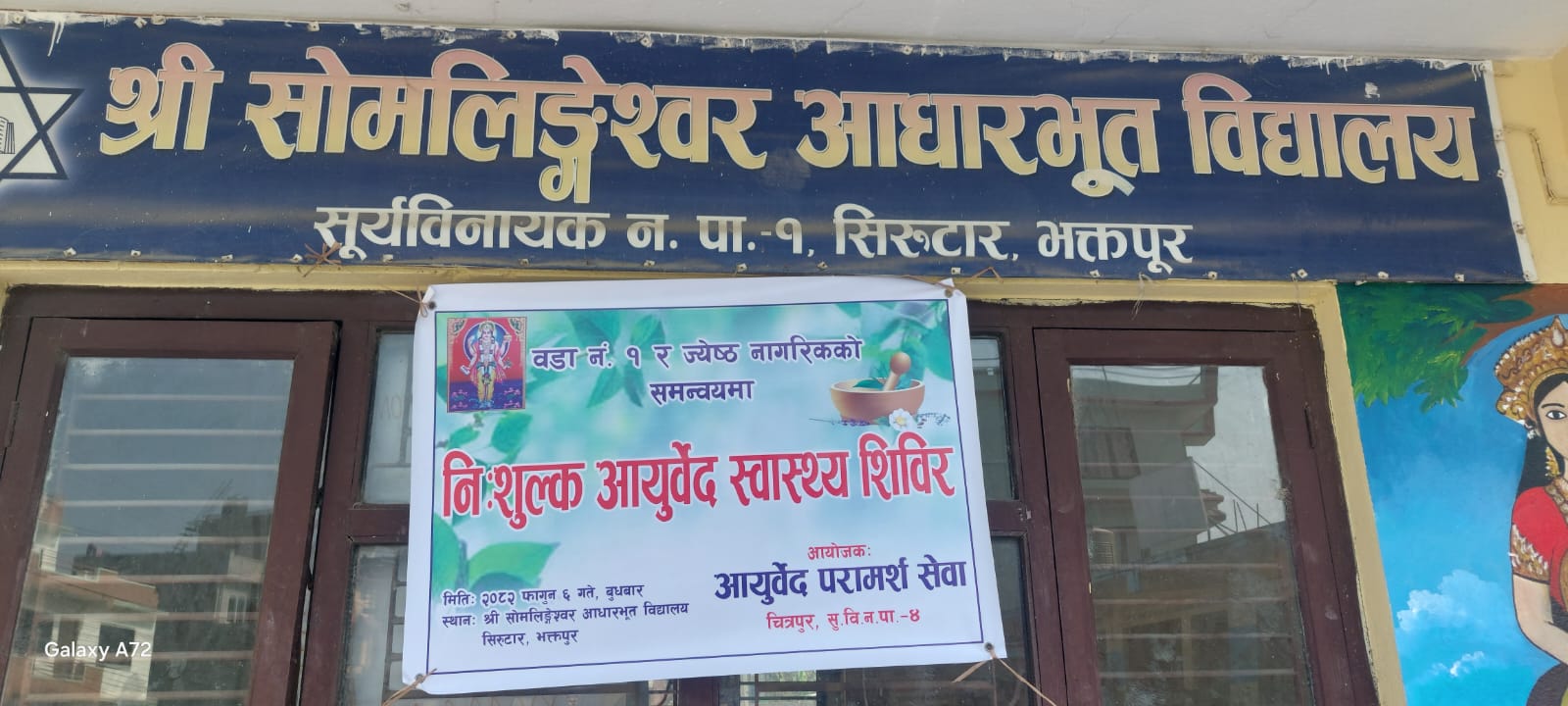 सिरुटारमा निःशुल्क आयुर्वेदिक स्वास्थ्य शिविर सम्पन्न