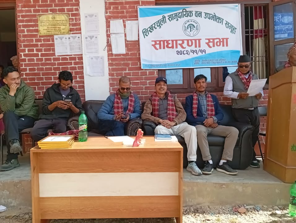 तौथलीमा यश सिखरचुली सामुदायिक वन समूहको वार्षिक साधारणसभा सम्पन्न