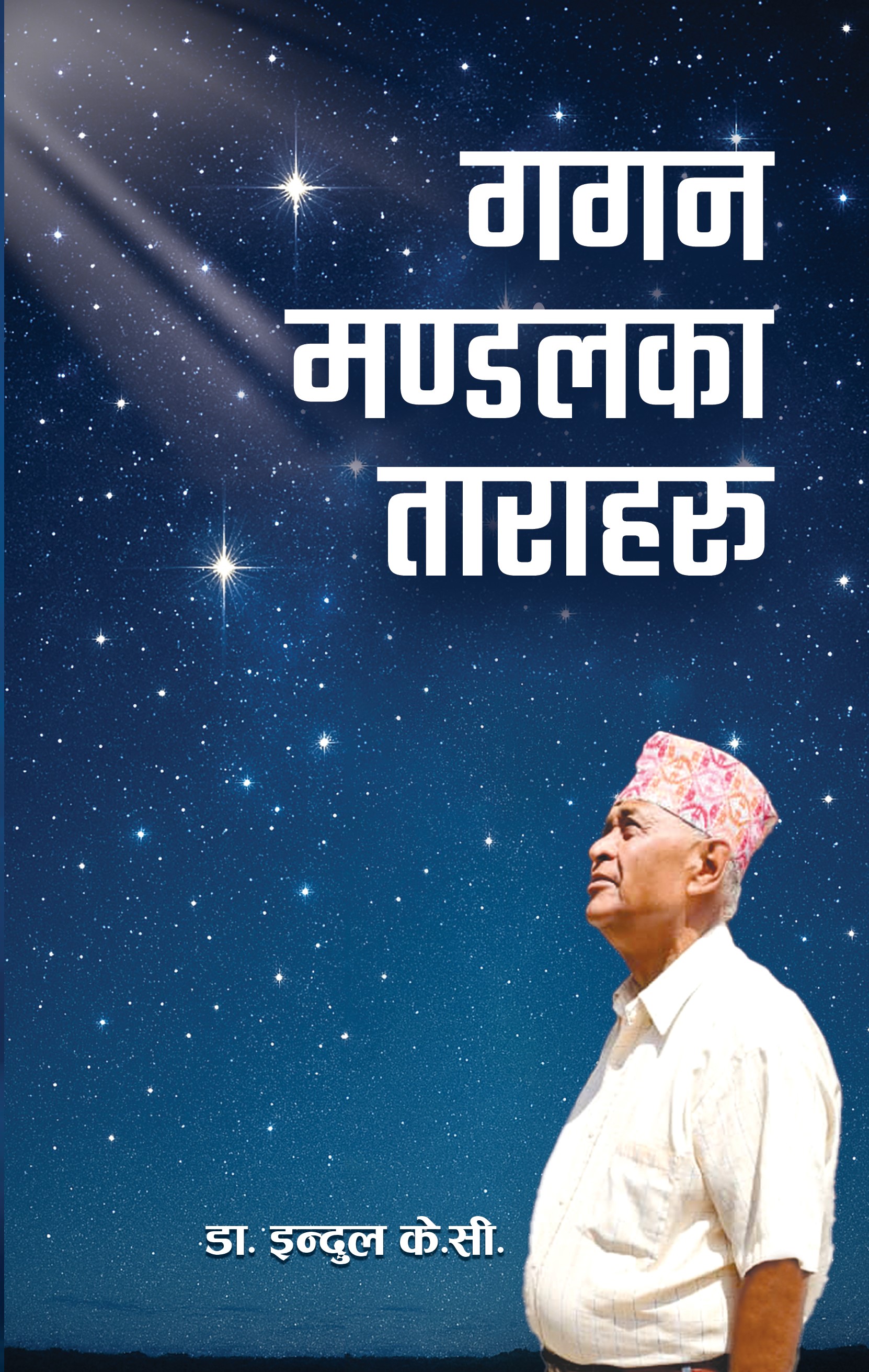 भजन भक्तिमाला एक परिचर्चा