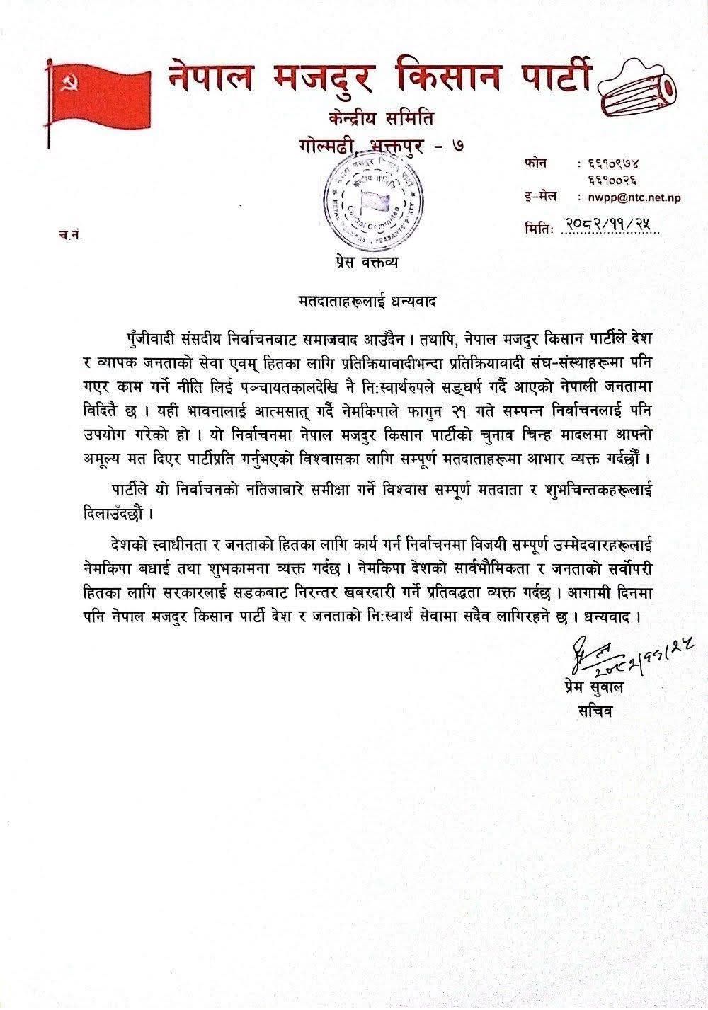 नेमकिपाको संघर्ष अव सडकबाट