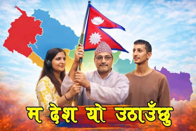 म देश यो उठाउँछु सार्वजनिक