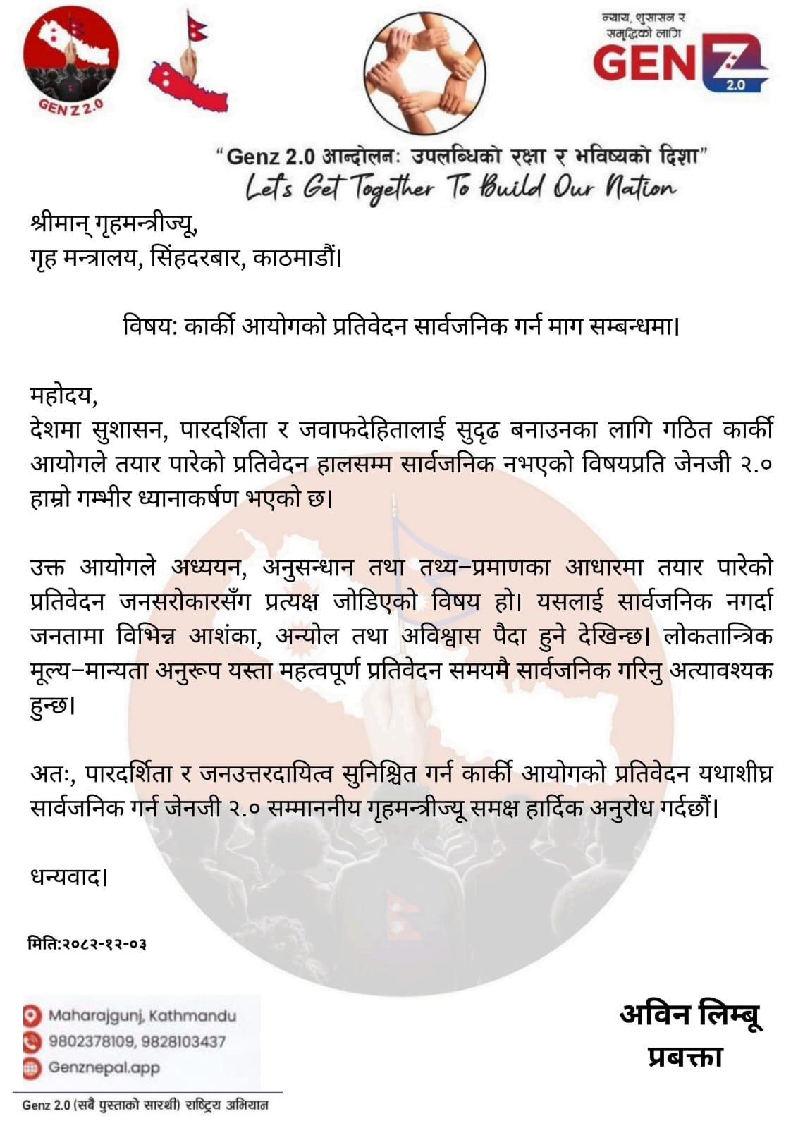 कार्की आयोगको प्रतिवेदन सार्वजनिक गर्न जेनजि २.० को माग