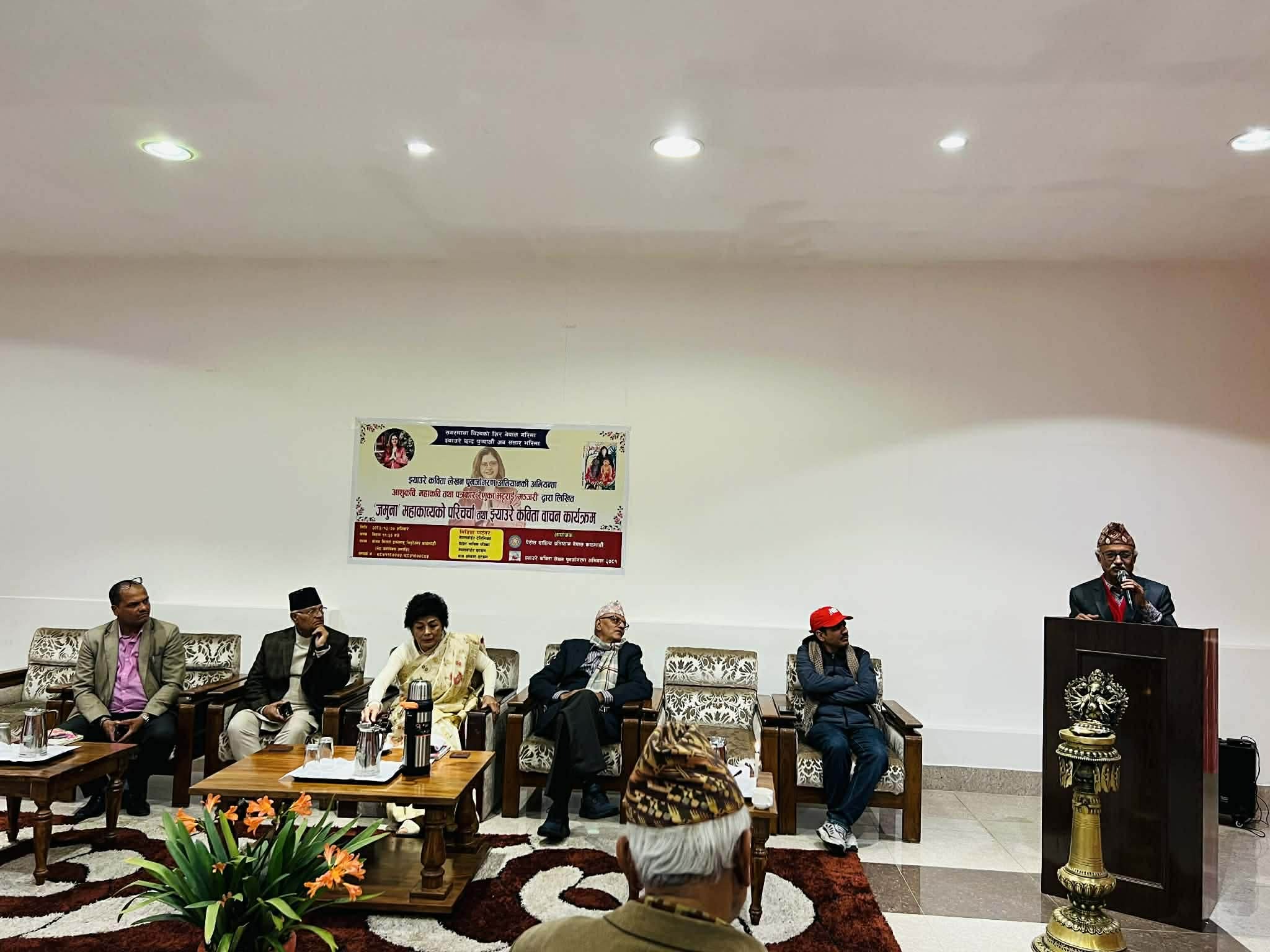 झ्याउरे कविता वाचन तथा ‘जमुना’ महाकाव्यको विमर्श सम्पन्न