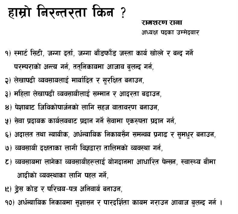 भक्तपुर लेखापढीको चुनावः यस्तो छ अध्यक्ष पदका उम्मेदवार रानाको घोषणापत्र 