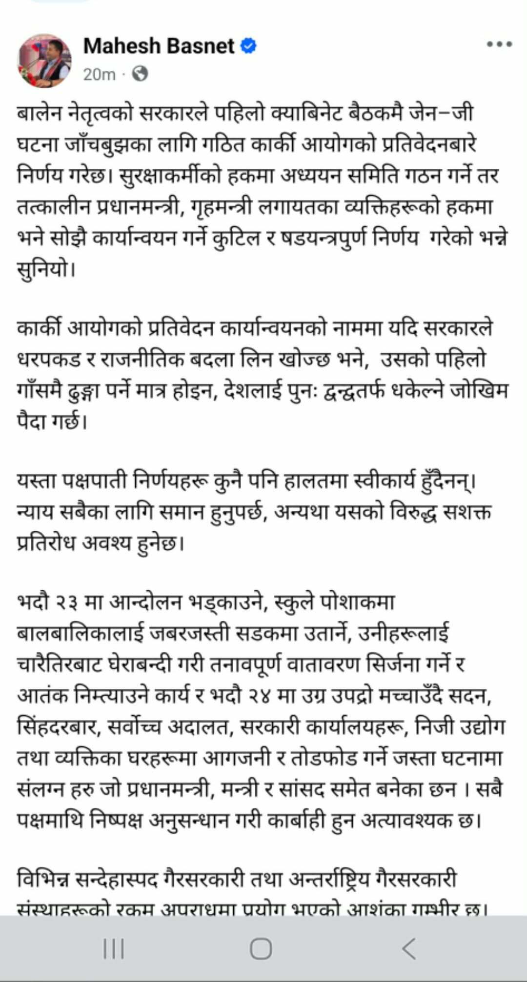 महेश बस्नेतले फेसबुकमा लेखेः सरकारले धरपकड वा राजनीतिक प्रतिशोध लिन खोजे देश द्वन्द्वतर्फ धकेल्ने