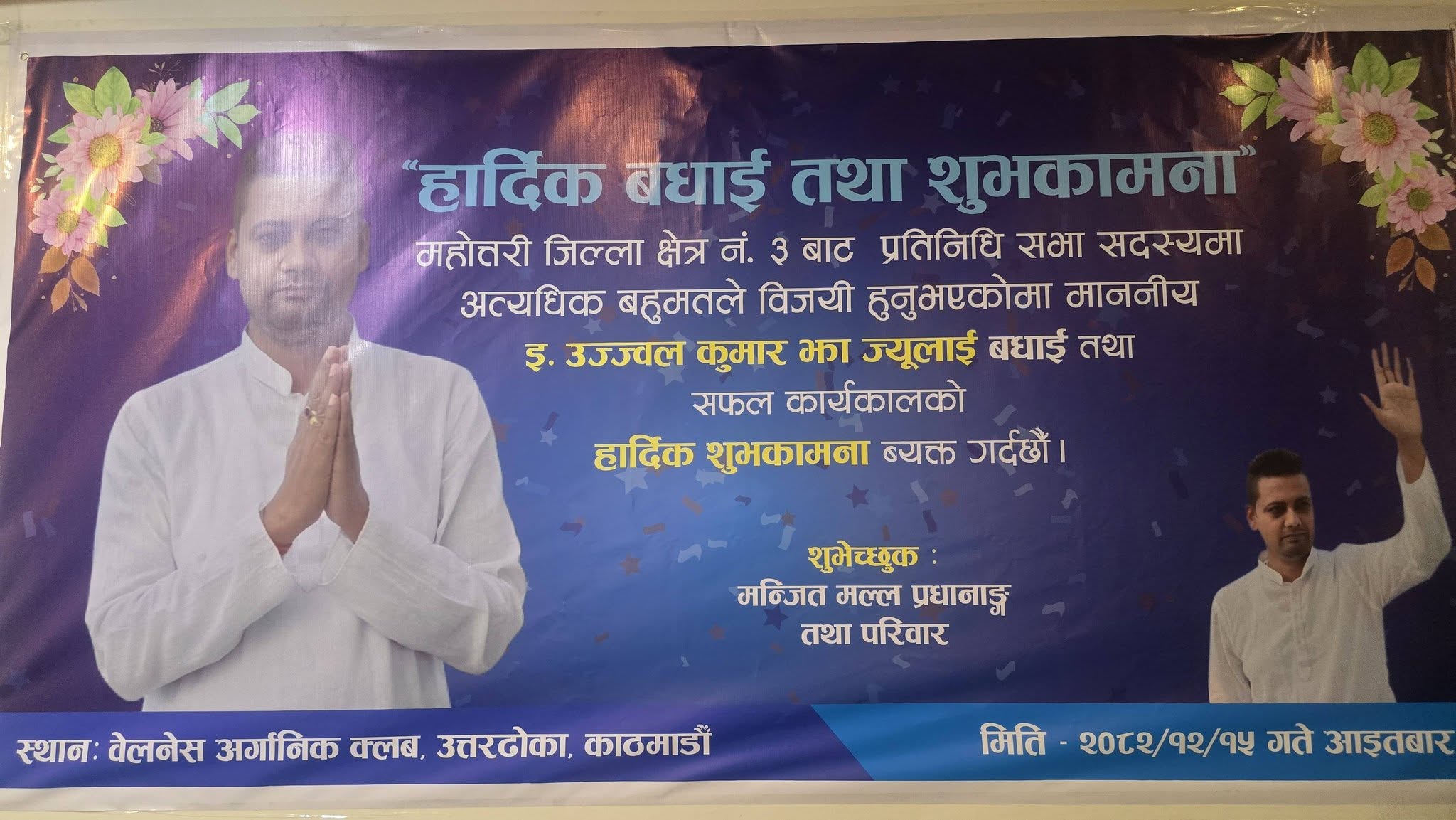 मधेश काठमाडौं जोड्न एउटा उदाहरणीय कार्यक्रम