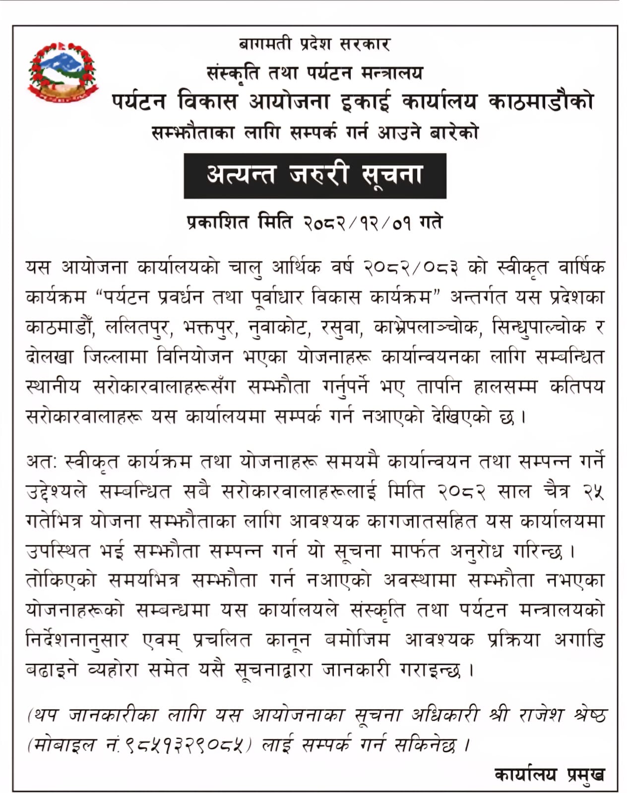 चैत २५ पछि पर्यटनका योजना सम्झौता रोकिने, बजेट फिर्ता हुने 