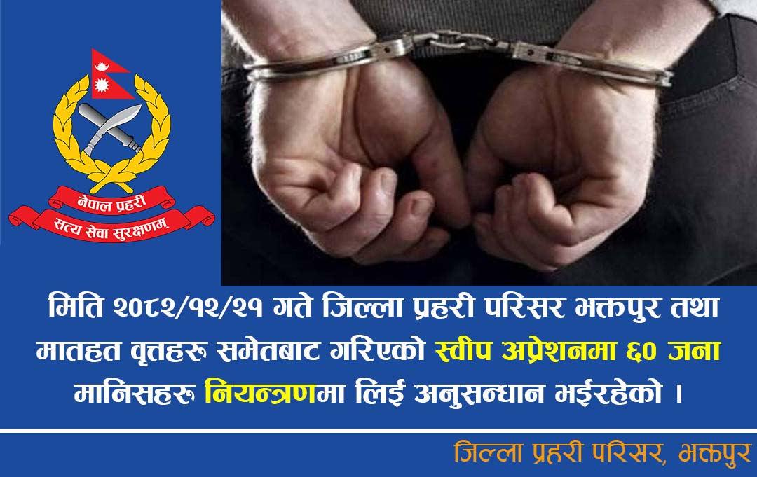 भक्तपुरबाट एकैदिन ६० जना पक्राउ