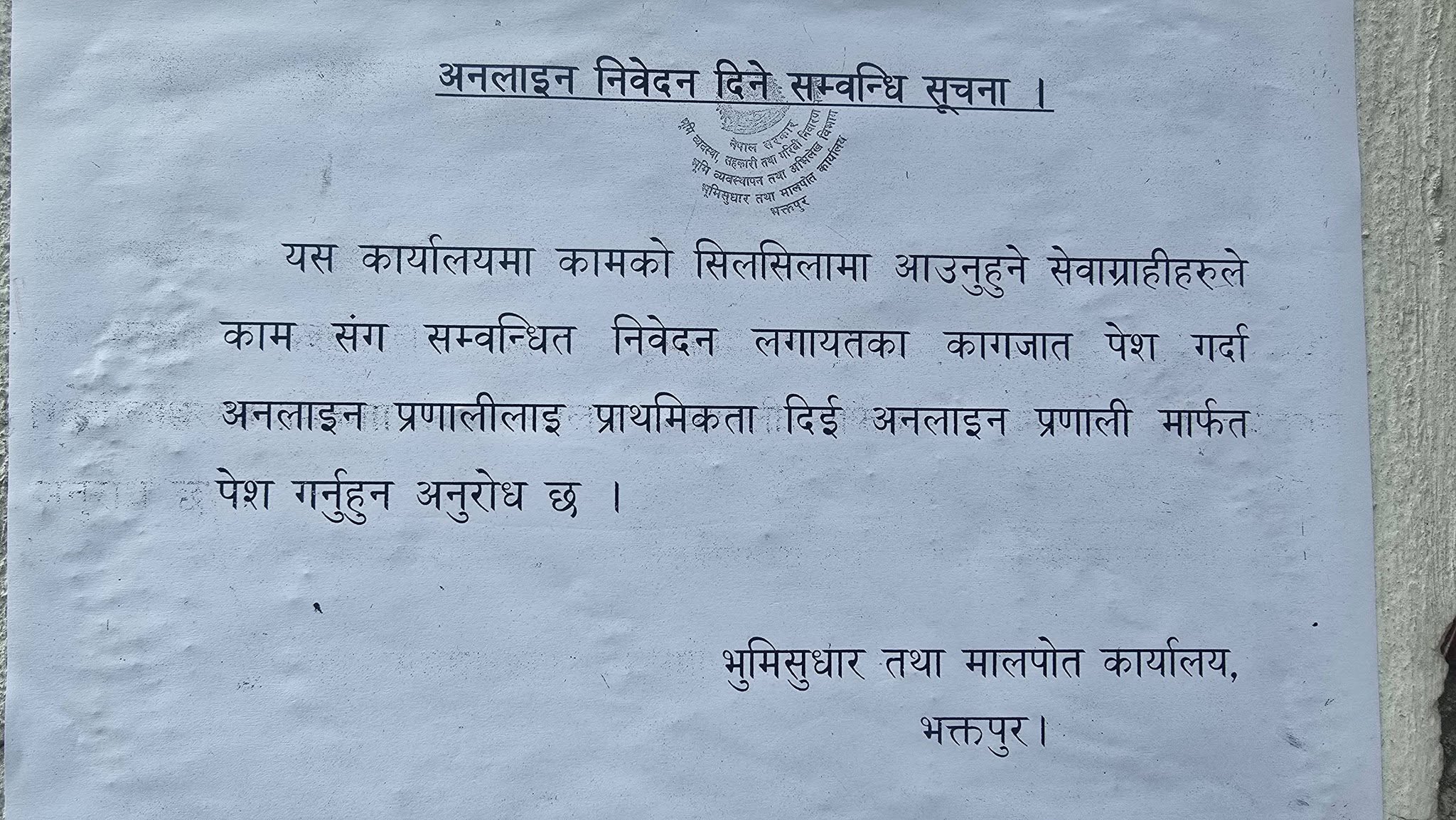 भक्तपुर मालपोतमा खैलाबैला