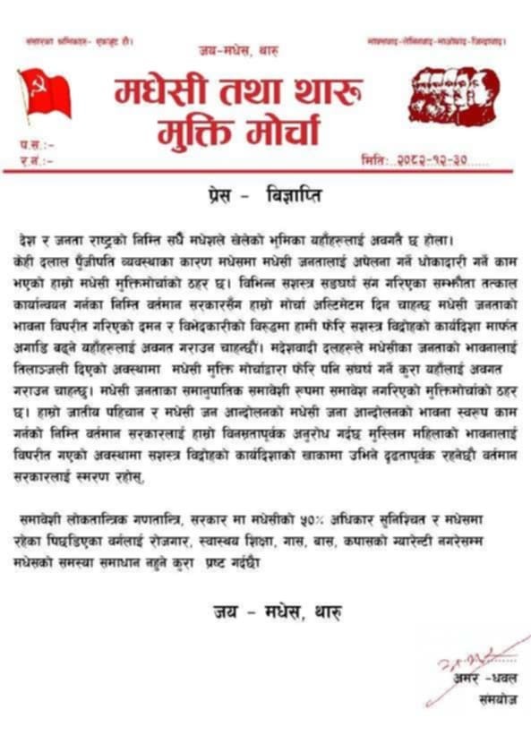 मधेसी तथा थारु मुक्ति मोर्चाद्वारा सरकारको आलोचना, समावेशी नीतिको माग