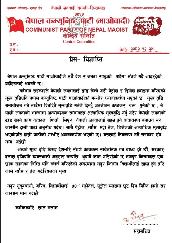 पेट्रोलियम मूल्यवृद्धिविरुद्ध माओवादीको आपत्ति, संघर्षको चेतावनी