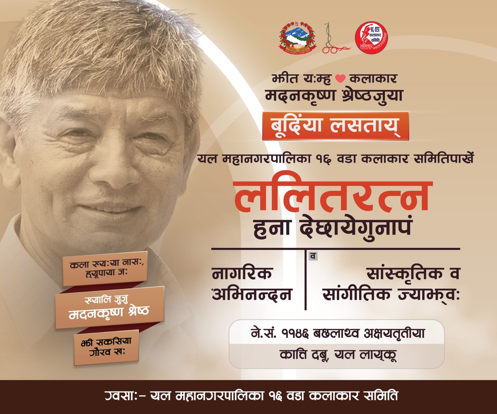 मदनकृष्ण श्रेष्ठको जन्मदिनको अवसरमा नागरिक अभिनन्दन