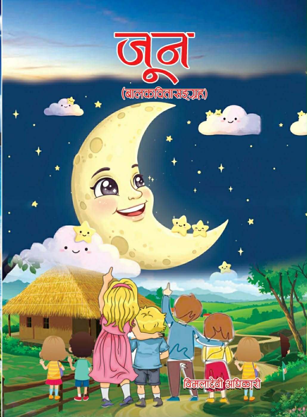 जूनमा प्रकृति, सपना र नैतिकताको संगम