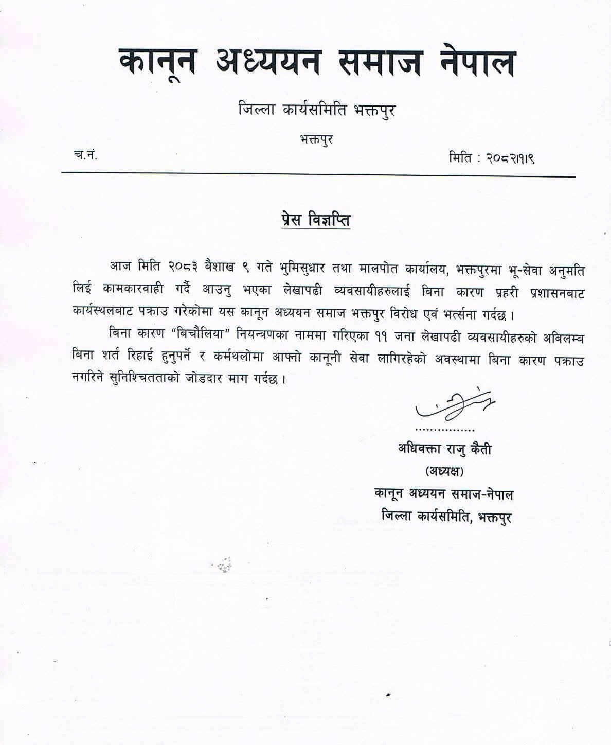 भक्तपुरमा लेखापढी व्यवसायी पक्राउप्रति विरोध