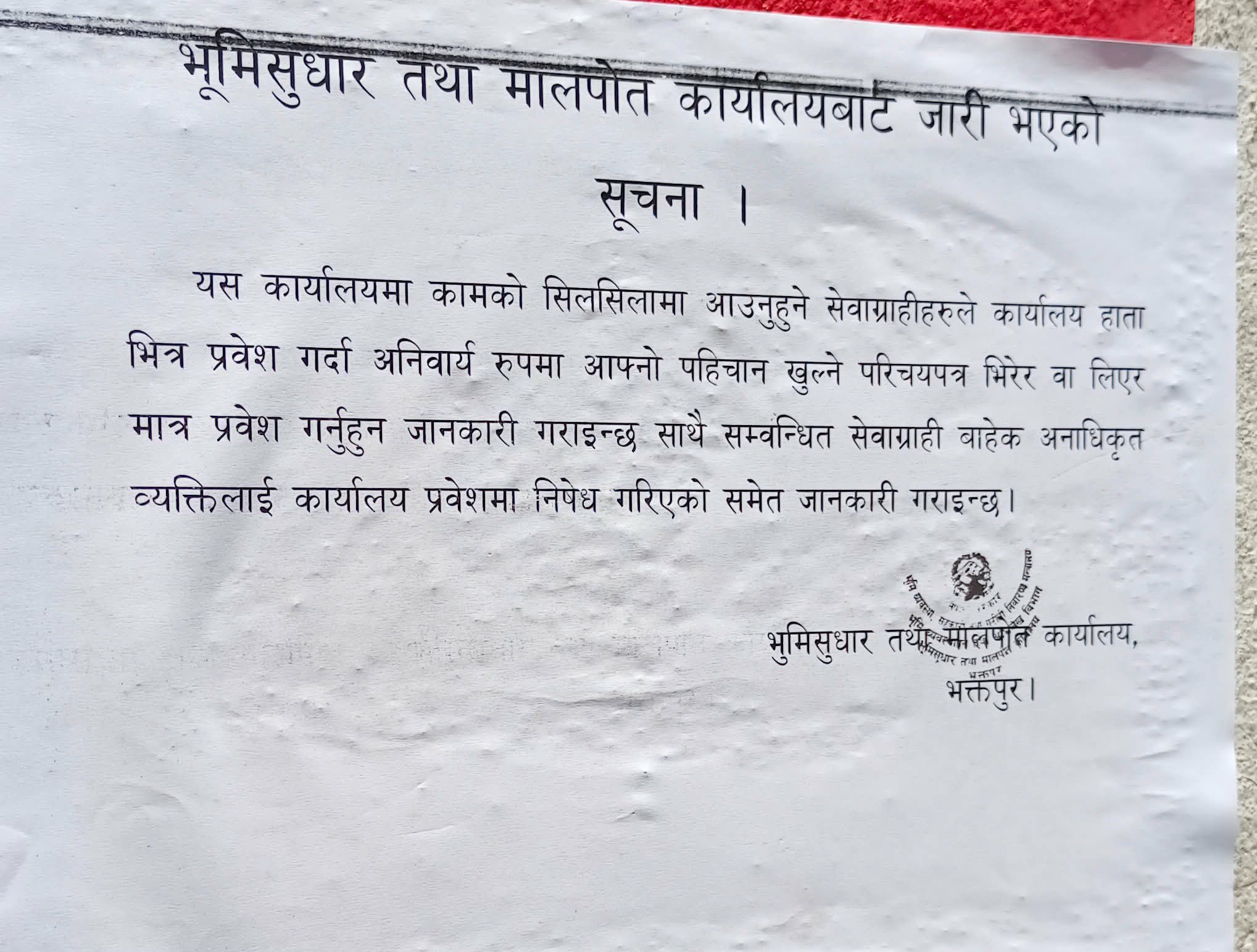 भक्तपुर मालपोतमा किन लाग्यो घण्टी छाप चुपचाप नारा ? (भिडियोसहित) 