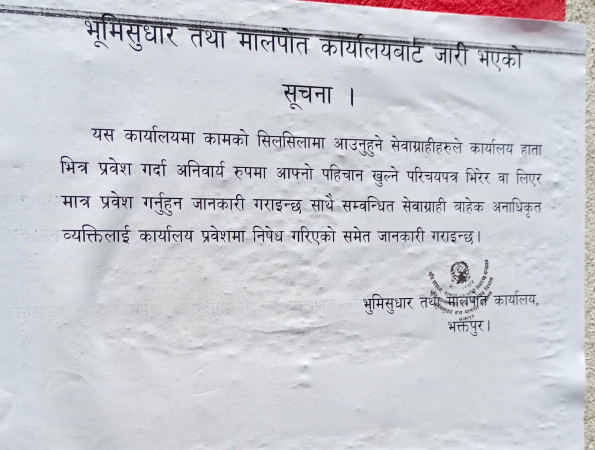 भक्तपुर मालपोतमा किन लाग्यो घण्टी छाप चुपचाप नारा ? (भिडियोसहित) 