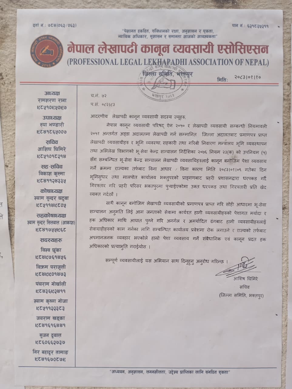 भक्तपुर लेखापढी कानून व्यवसायीमाथि धरपकडको विरोध, पेशागत अधिकार हनन भएको आरोप