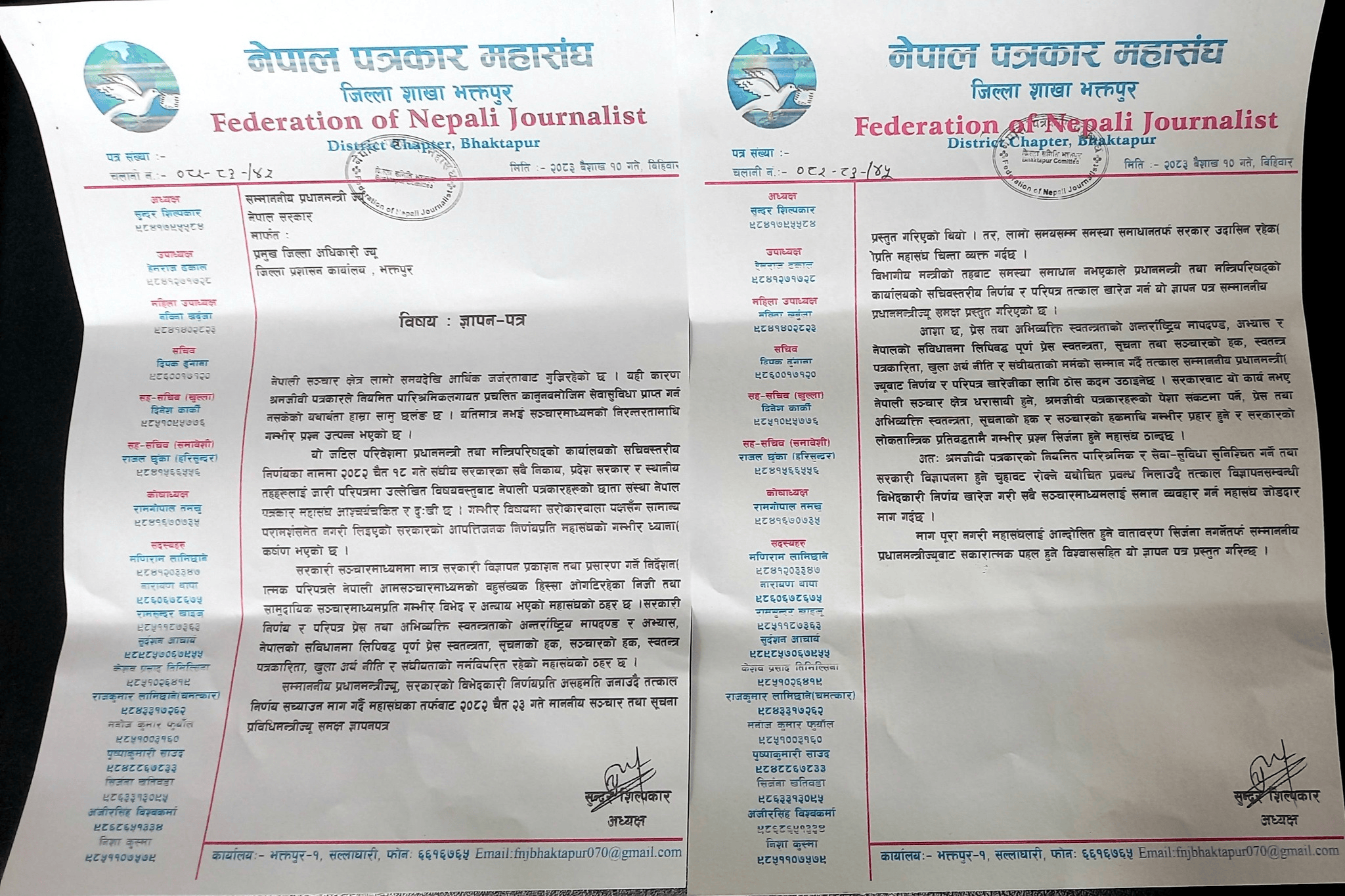 जिल्ला प्रशासन कार्यालयमार्फत सरकारलाई ज्ञापनपत्र