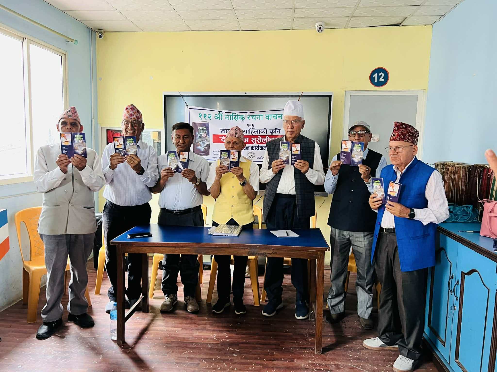 मनोहरा साहित्य समाजको नियमित कार्यक्रममा खोलाघरे साहिंलोकृत ‘देउमाईका सुसेलीहरु’ लोकार्पित