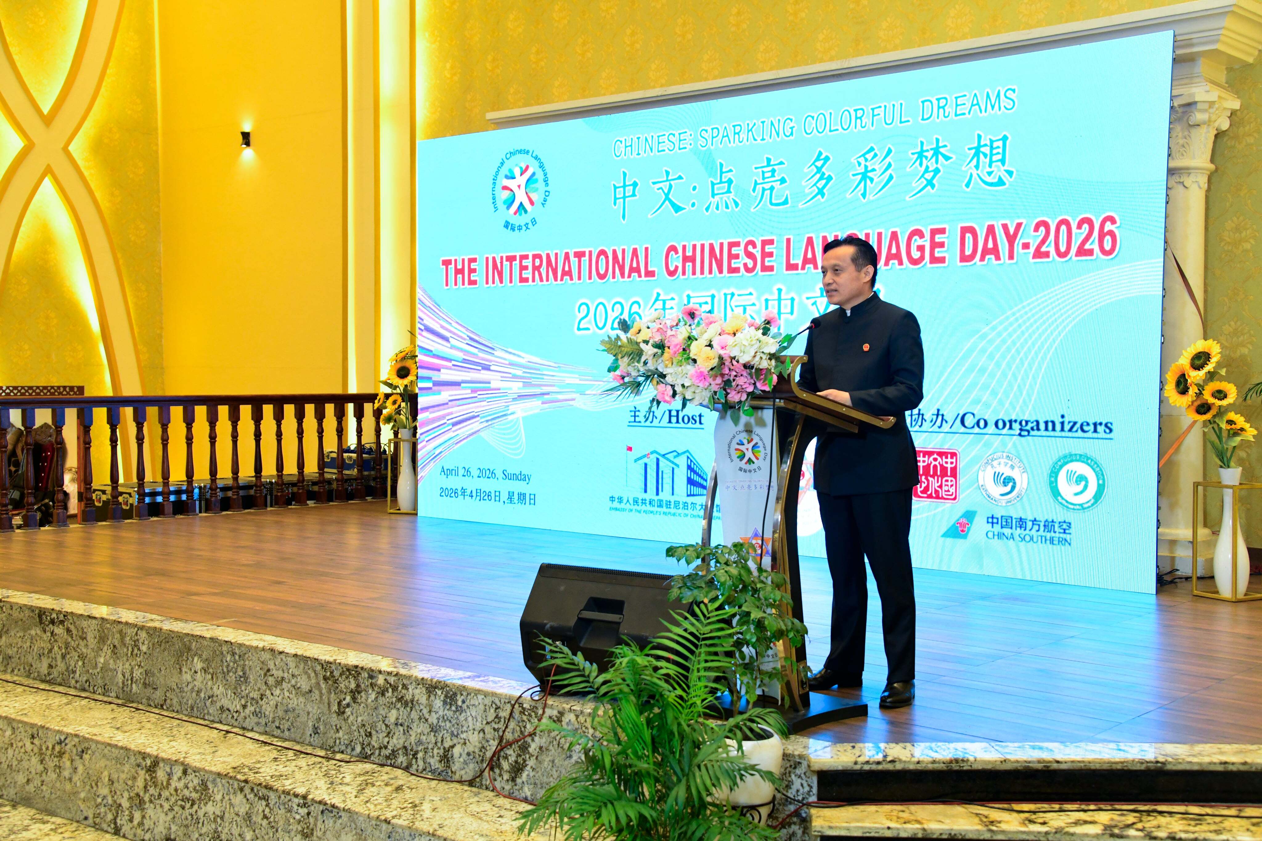 International Chinese Language Day Celebrated in Kathmandu