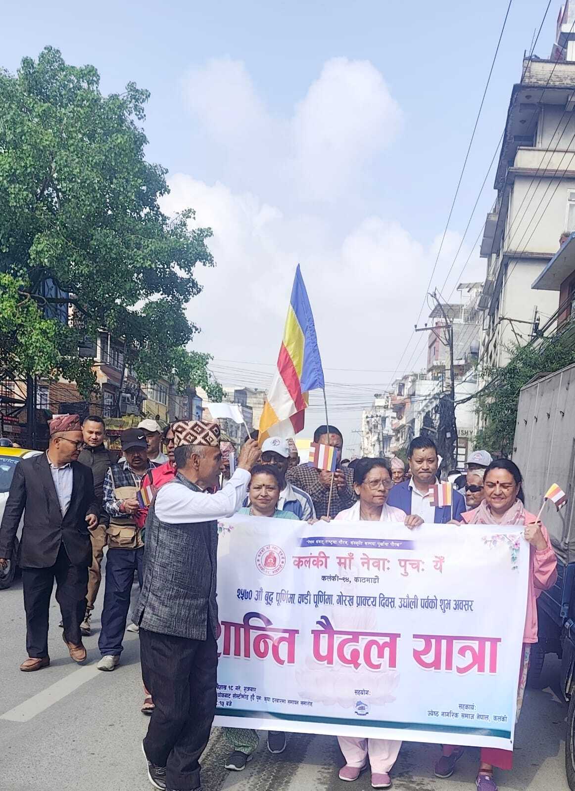 २५७० बुद्ध पूर्णिमा मां नेंवाँपूच यें र जेष्ठ नागरिक समाज नेपालले मनायो 