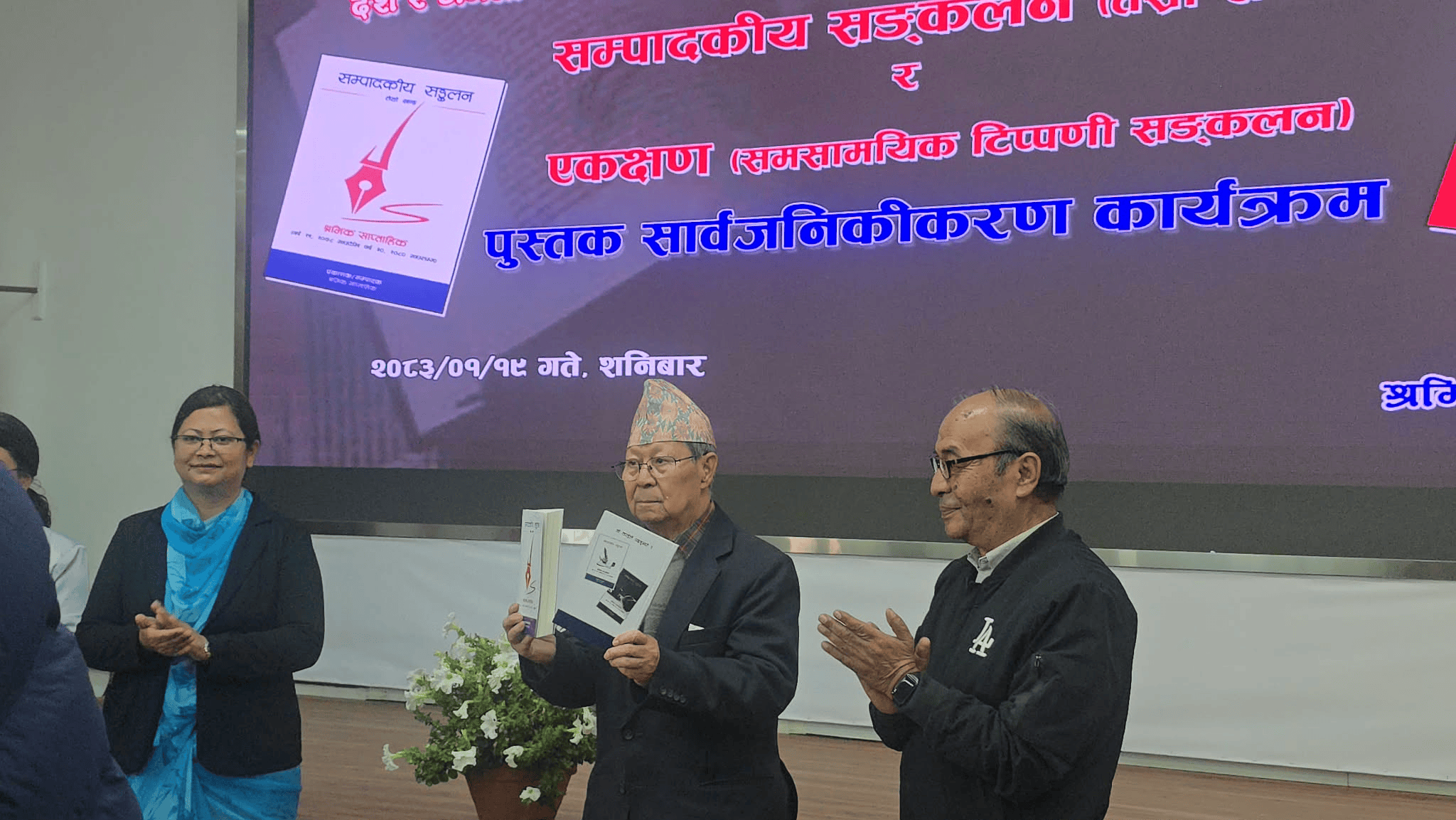 सम्पादकीय संकलन र एकक्षण नामक दुई पुस्तक बजारमा