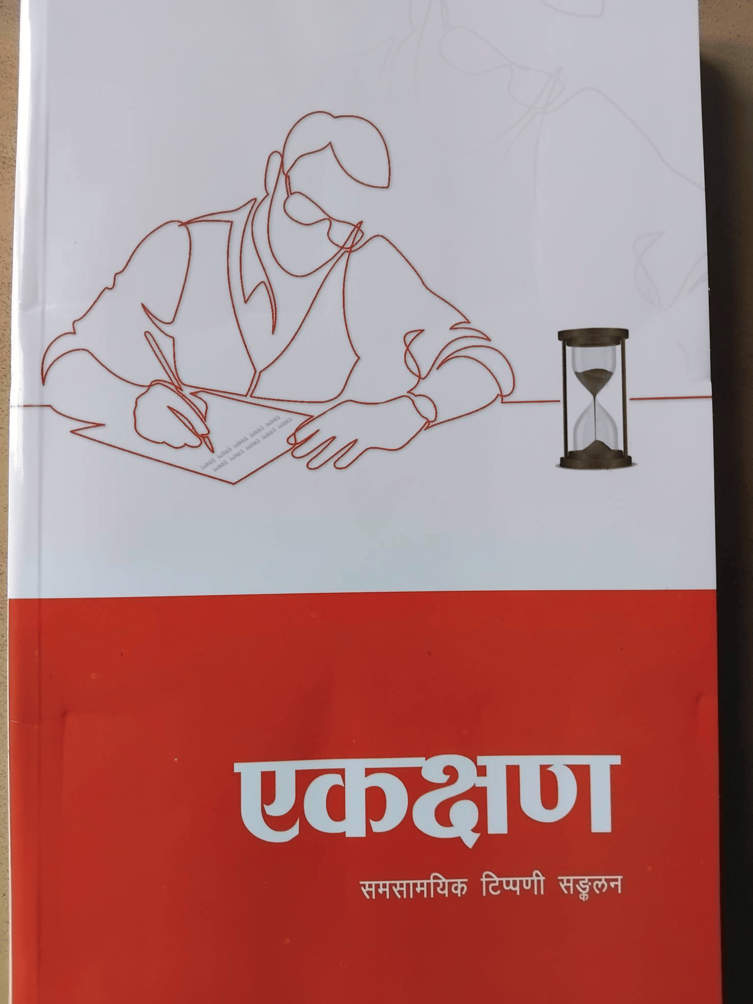 सम्पादकीय संकलन र एकक्षण नामक दुई पुस्तक बजारमा