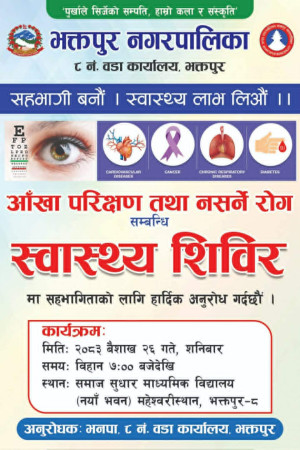 निःशुल्क स्वास्थ्य सेवा दिने