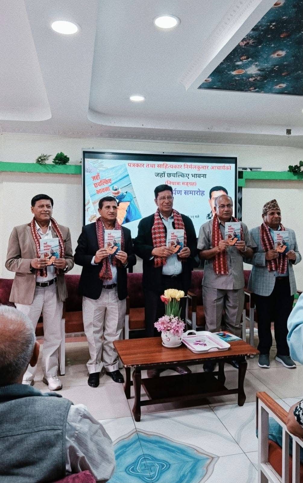 निर्मलकुमार आचार्यको नयाँ नियात्राकृति ‘जहाँ छचल्किए भावना’ सार्वजनिक