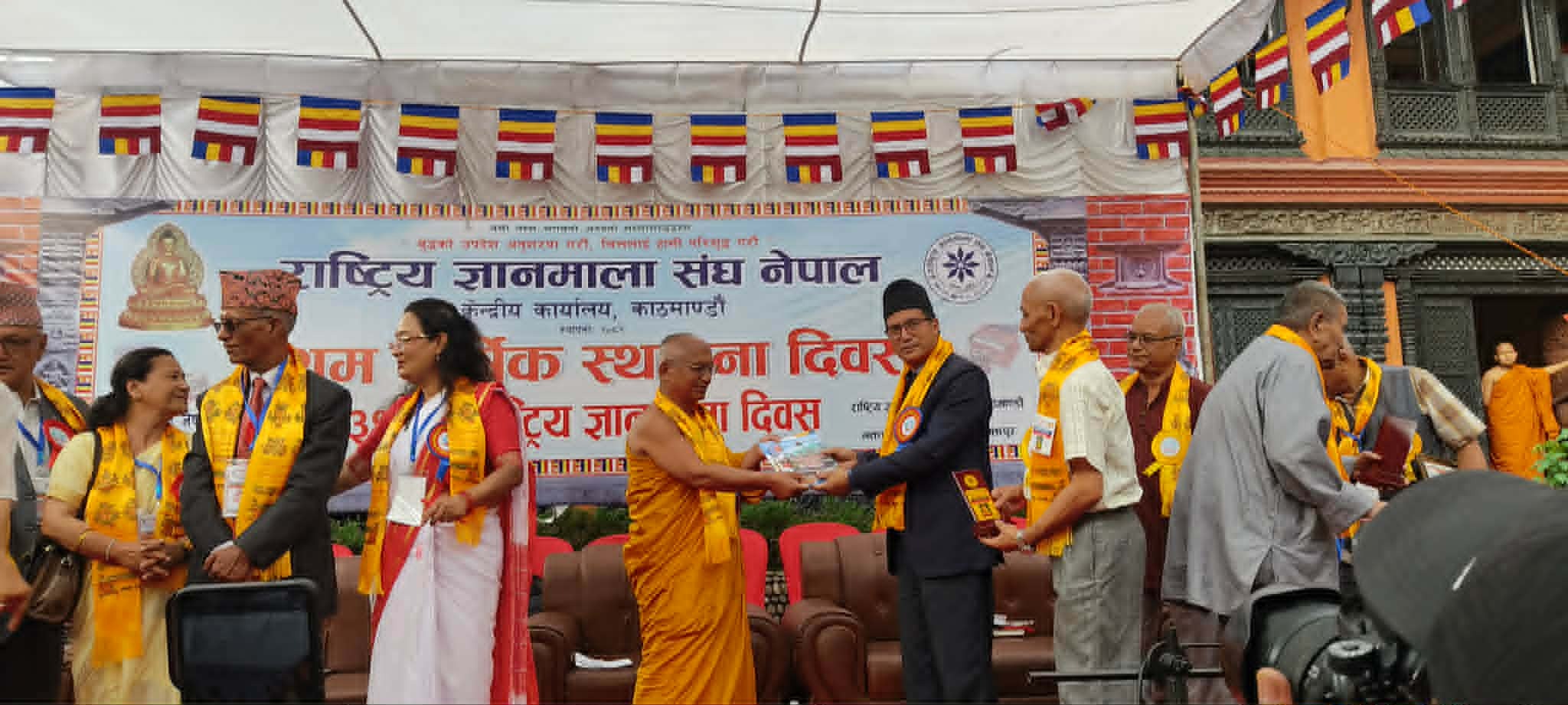 ३२ औँ राष्ट्रिय ज्ञानमाला दिवस समारोह भक्तपुरको मुनि विहारमा सम्पन्न