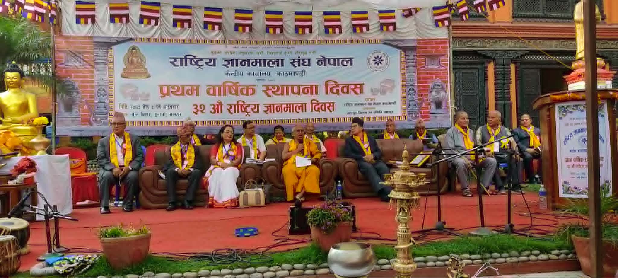 ३२ औँ राष्ट्रिय ज्ञानमाला दिवस समारोह भक्तपुरको मुनि विहारमा सम्पन्न