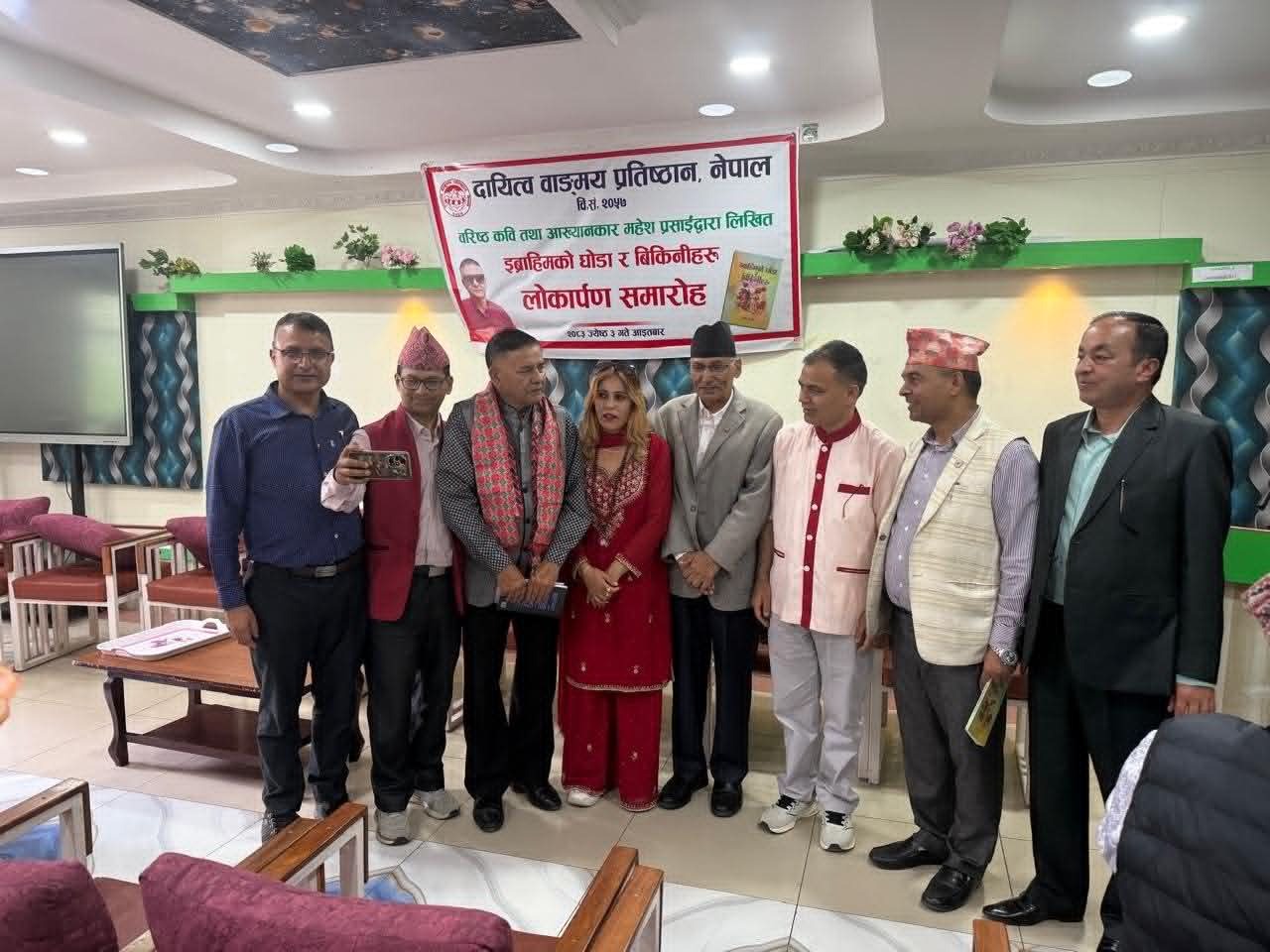 'इब्राहिमको घोडा र बिकिनीहरू' लघुकथासङ्ग्रहको लोकार्पण